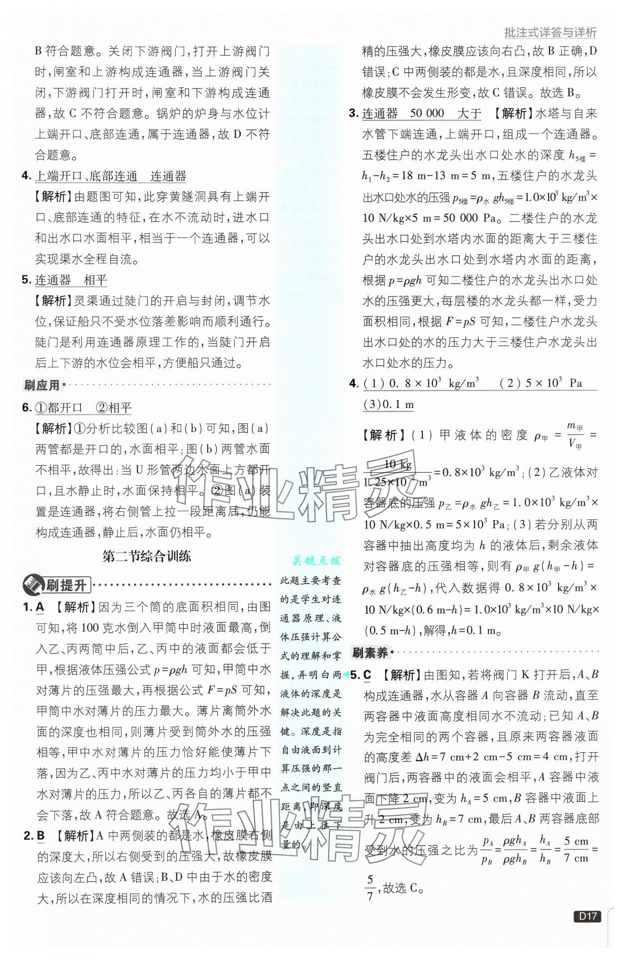2025年初中必刷題八年級物理下冊滬科版 第17頁
