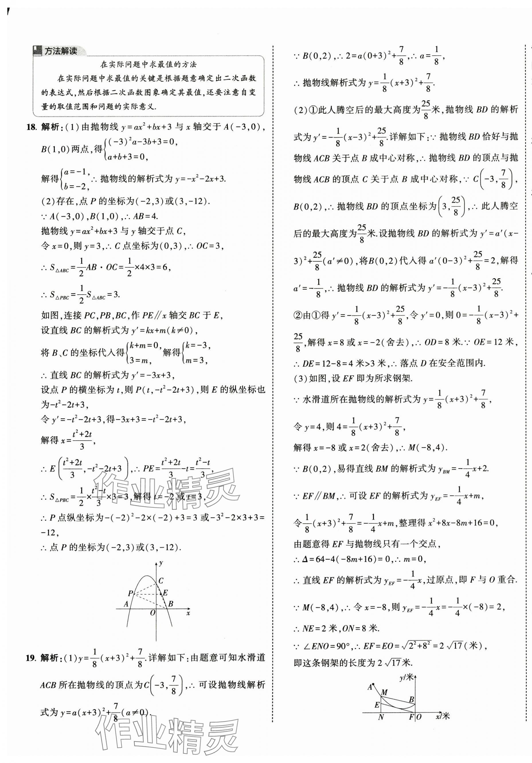 2025年5年中考3年模擬初中試卷九年級(jí)數(shù)學(xué)下冊(cè)華師大版 第5頁(yè)