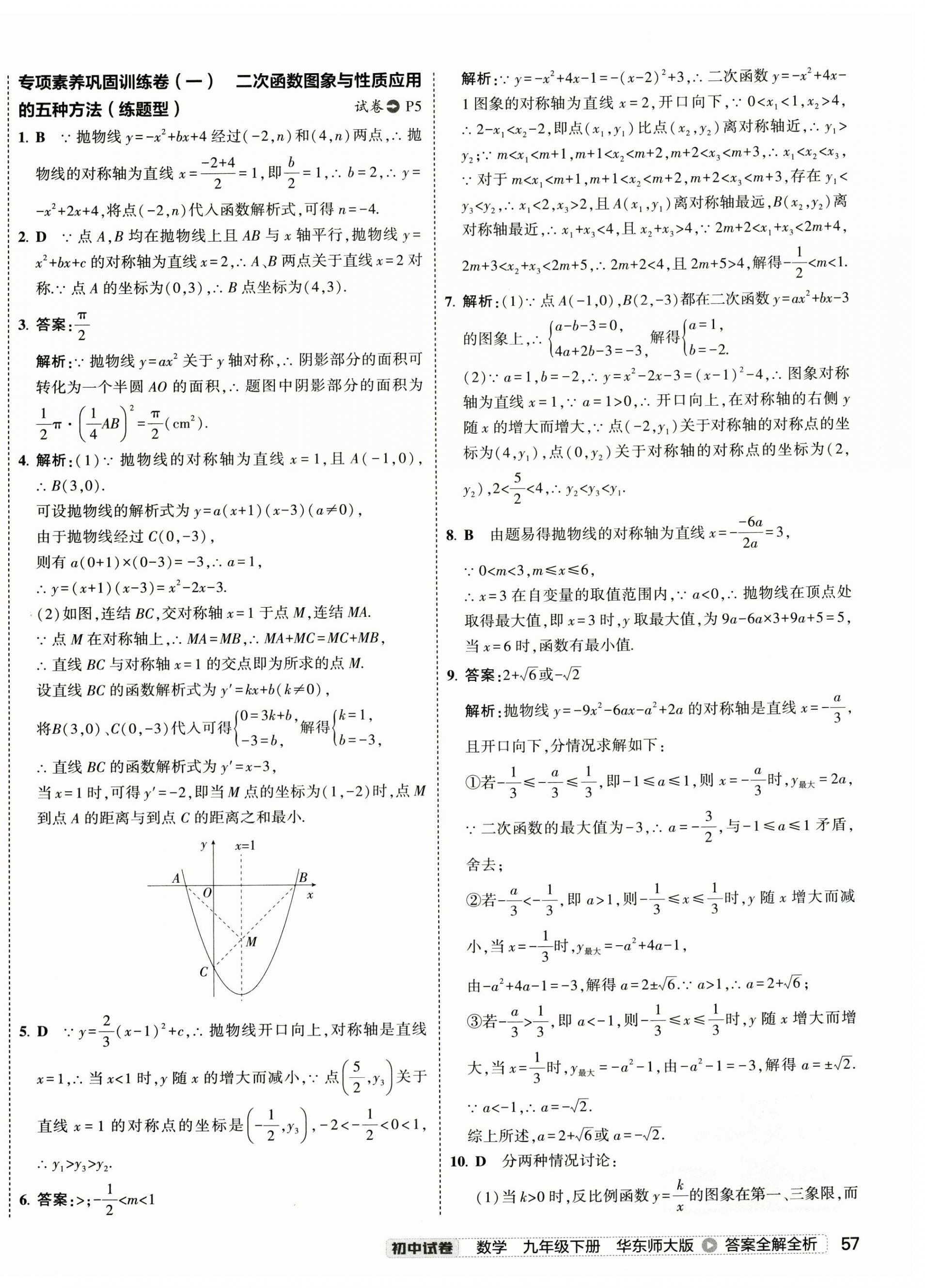 2025年5年中考3年模擬初中試卷九年級(jí)數(shù)學(xué)下冊(cè)華師大版 第6頁(yè)