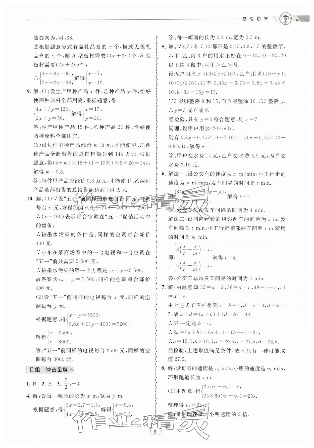 2025年重點中學(xué)與你有約七年級數(shù)學(xué)下冊浙教版 第9頁