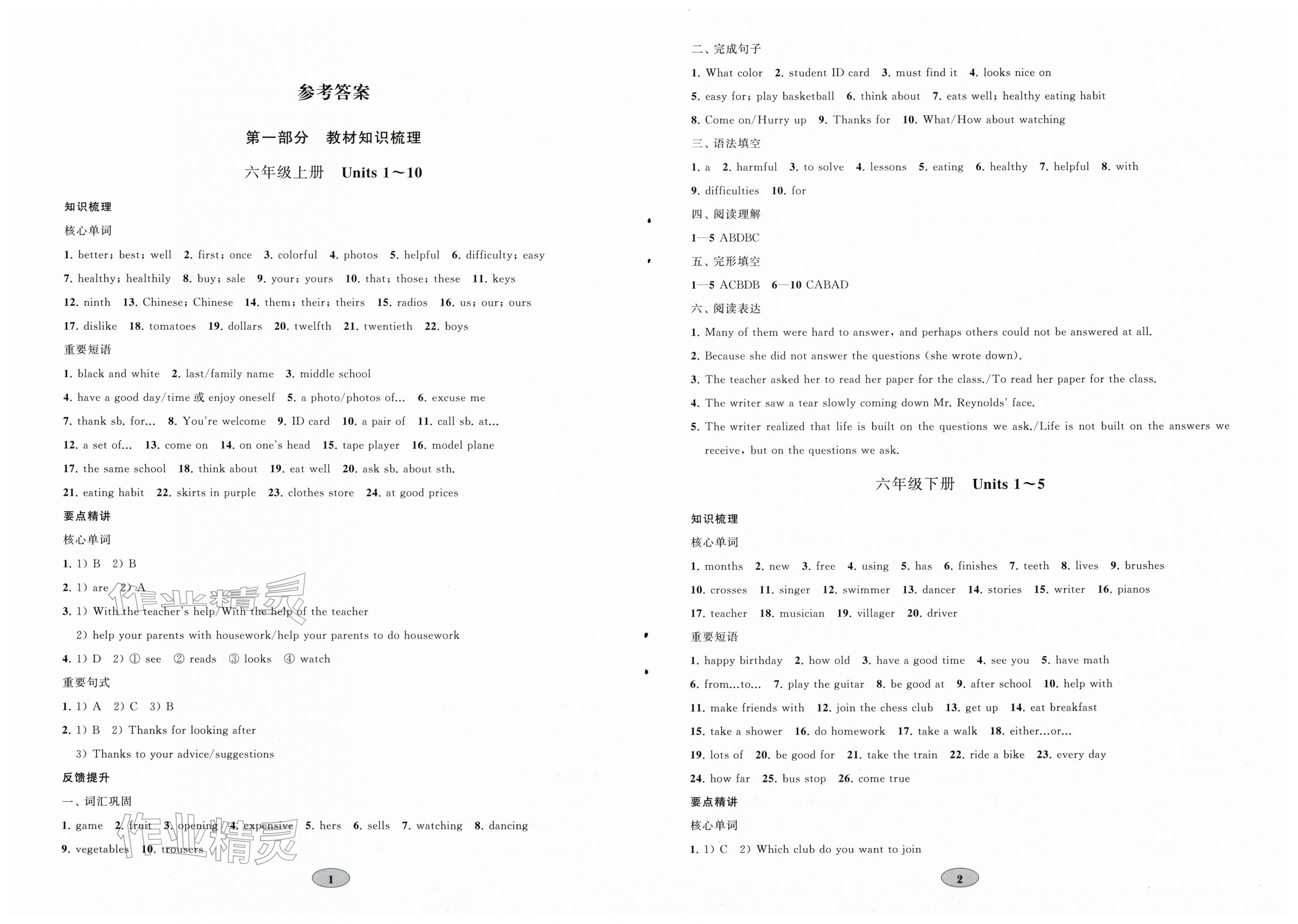 2026年初中總復習山東教育出版社九年級英語魯教版&nbsp;第1頁