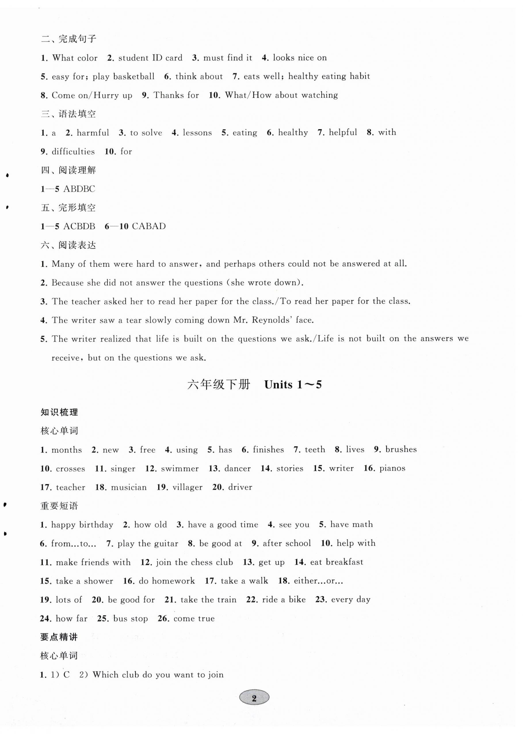 2026年初中总复习山东教育出版社九年级英语鲁教版&nbsp;第2页