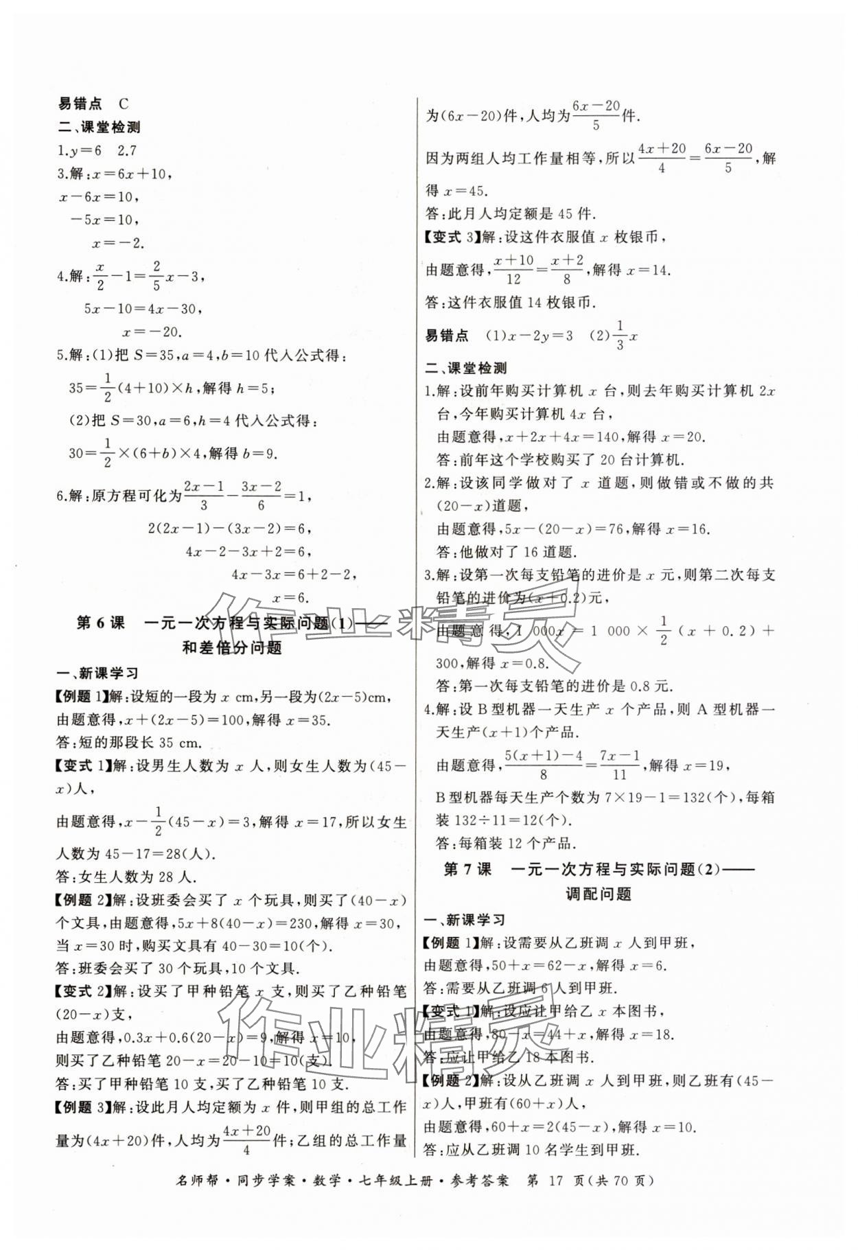 2023年名師幫同步學(xué)案七年級(jí)數(shù)學(xué)上冊(cè)人教版 第17頁(yè)