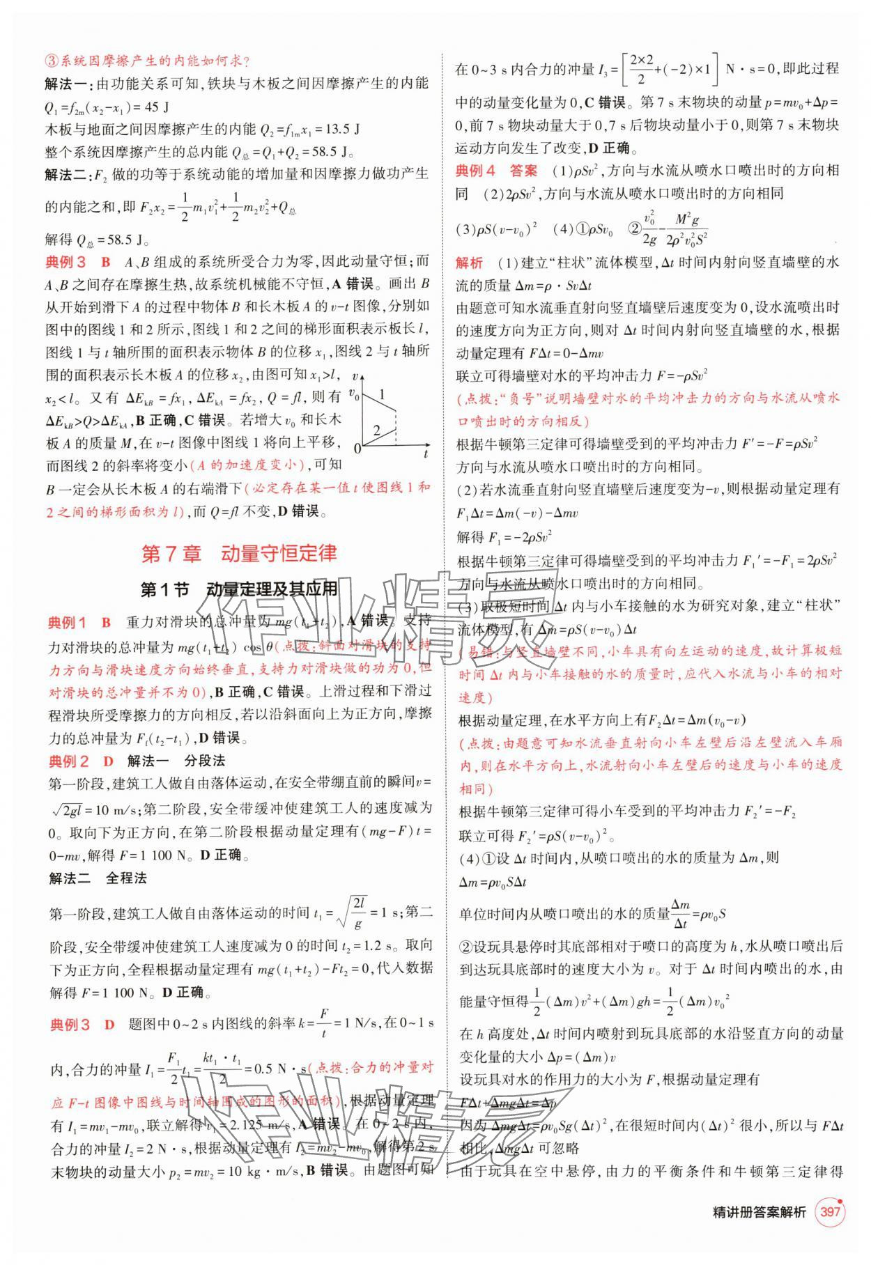 2025年5年高考3年模擬高中物理人教版 第21頁(yè)