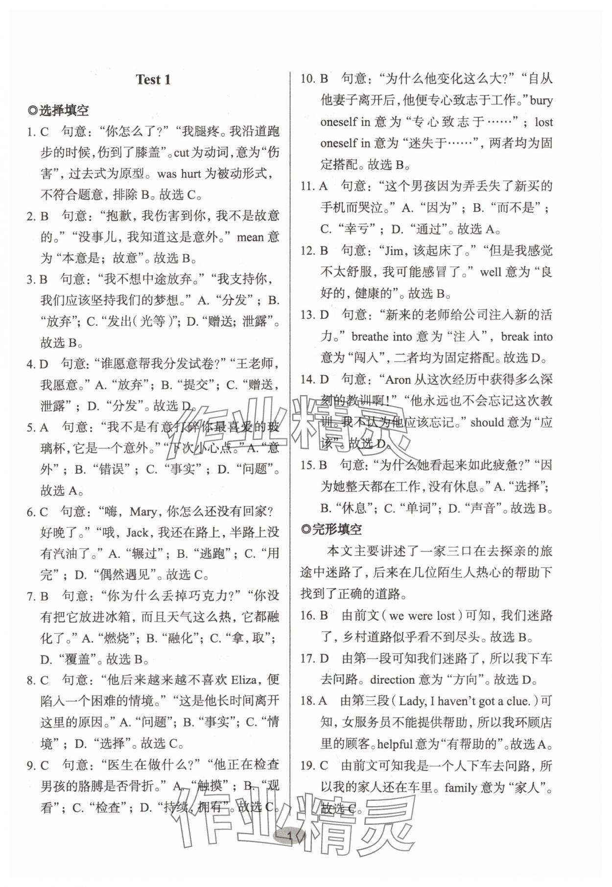2024年天下中考核心素养提升英语八年级B版 参考答案第1页