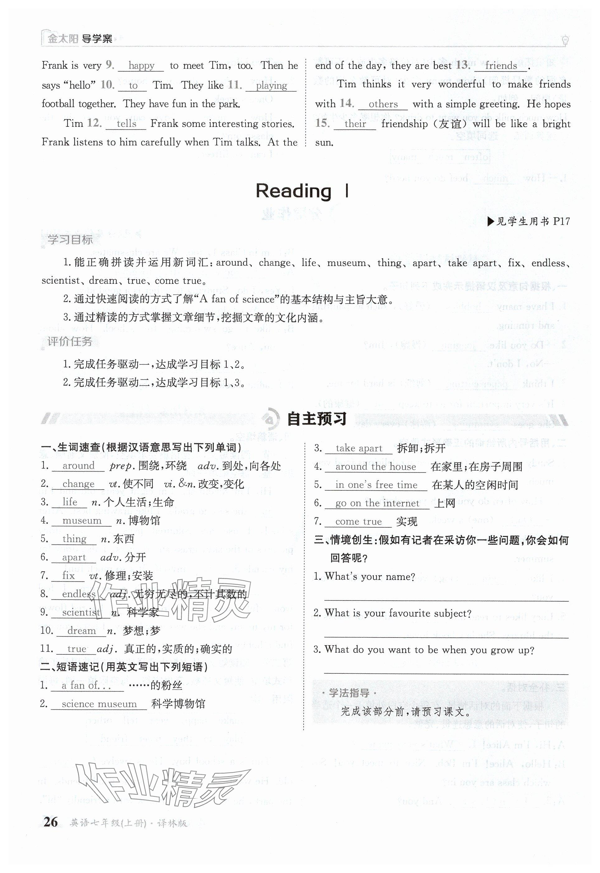 2024年金太阳导学案七年级英语上册译林版 参考答案第26页