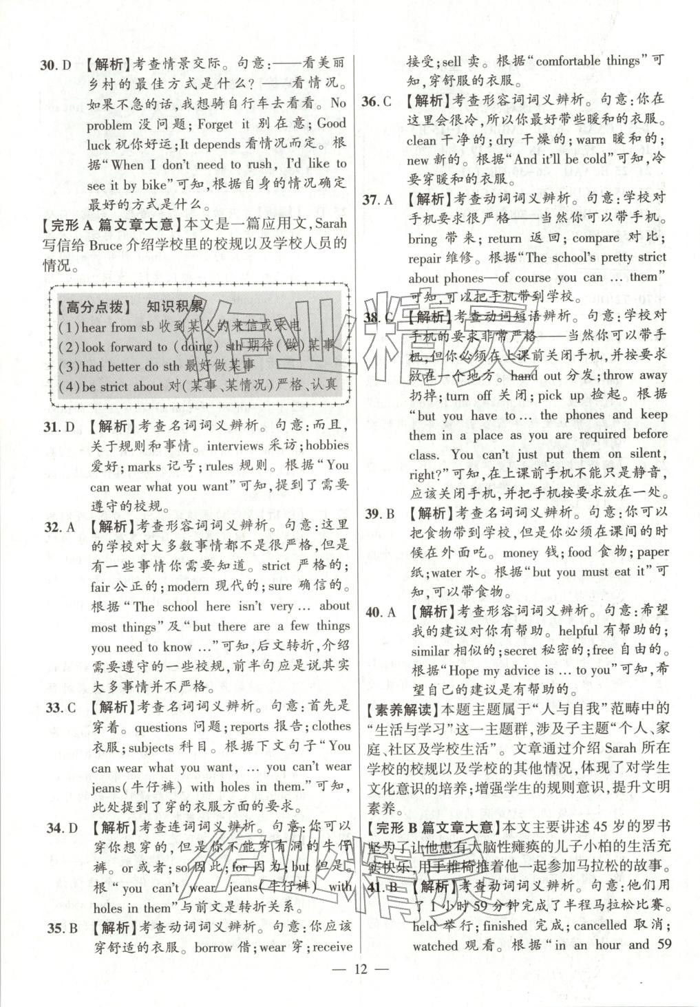 2026年秒杀中考九年级英语全一册安徽专版 参考答案第12页