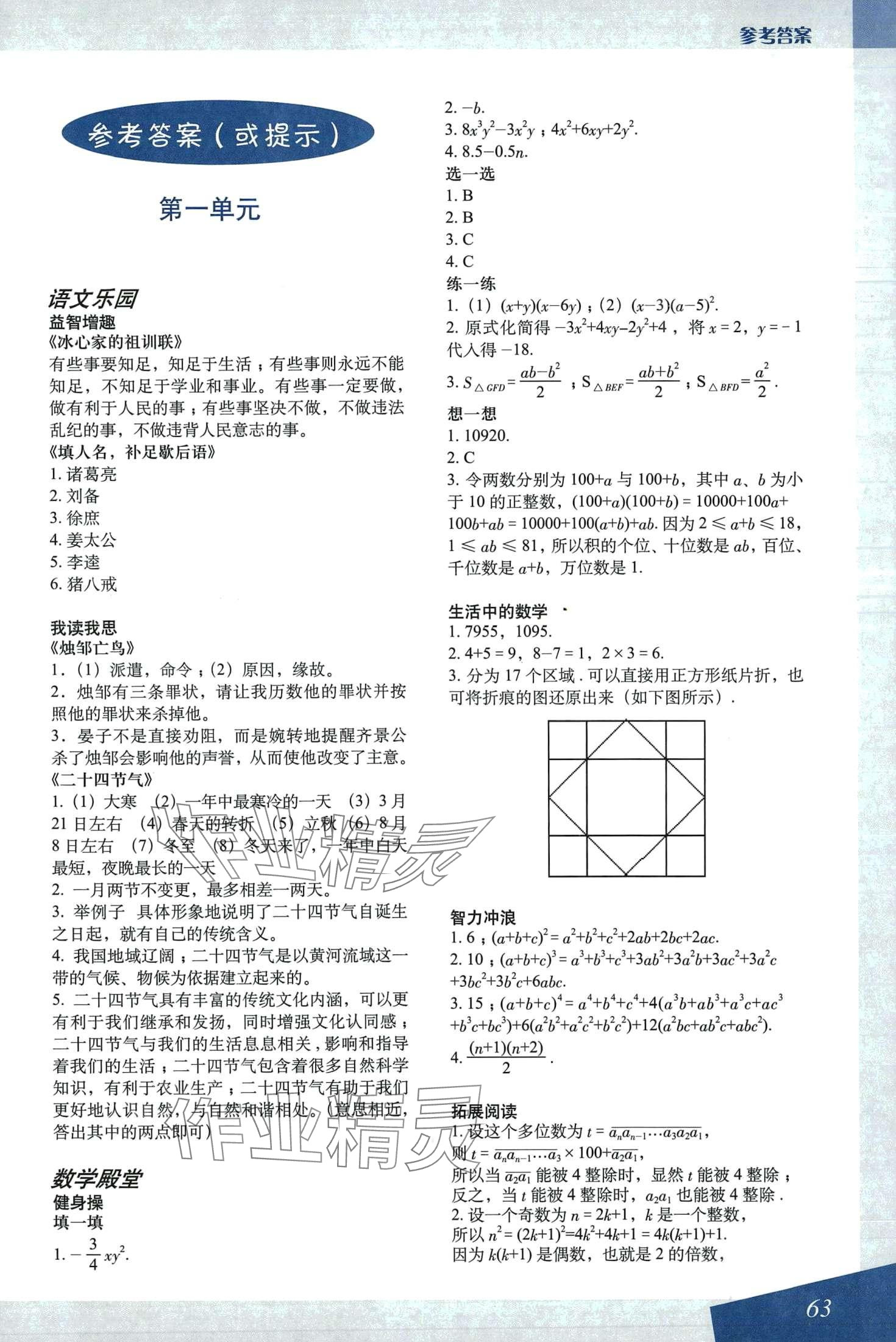 2024年寒假生活上海專用七年級 第1頁