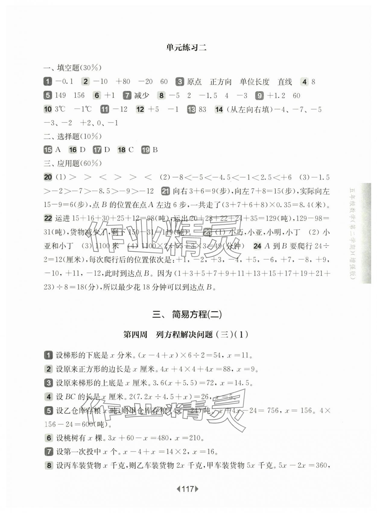 2025年華東師大版一課一練五年級數學下冊滬教版五四制增強版 參考答案第3頁