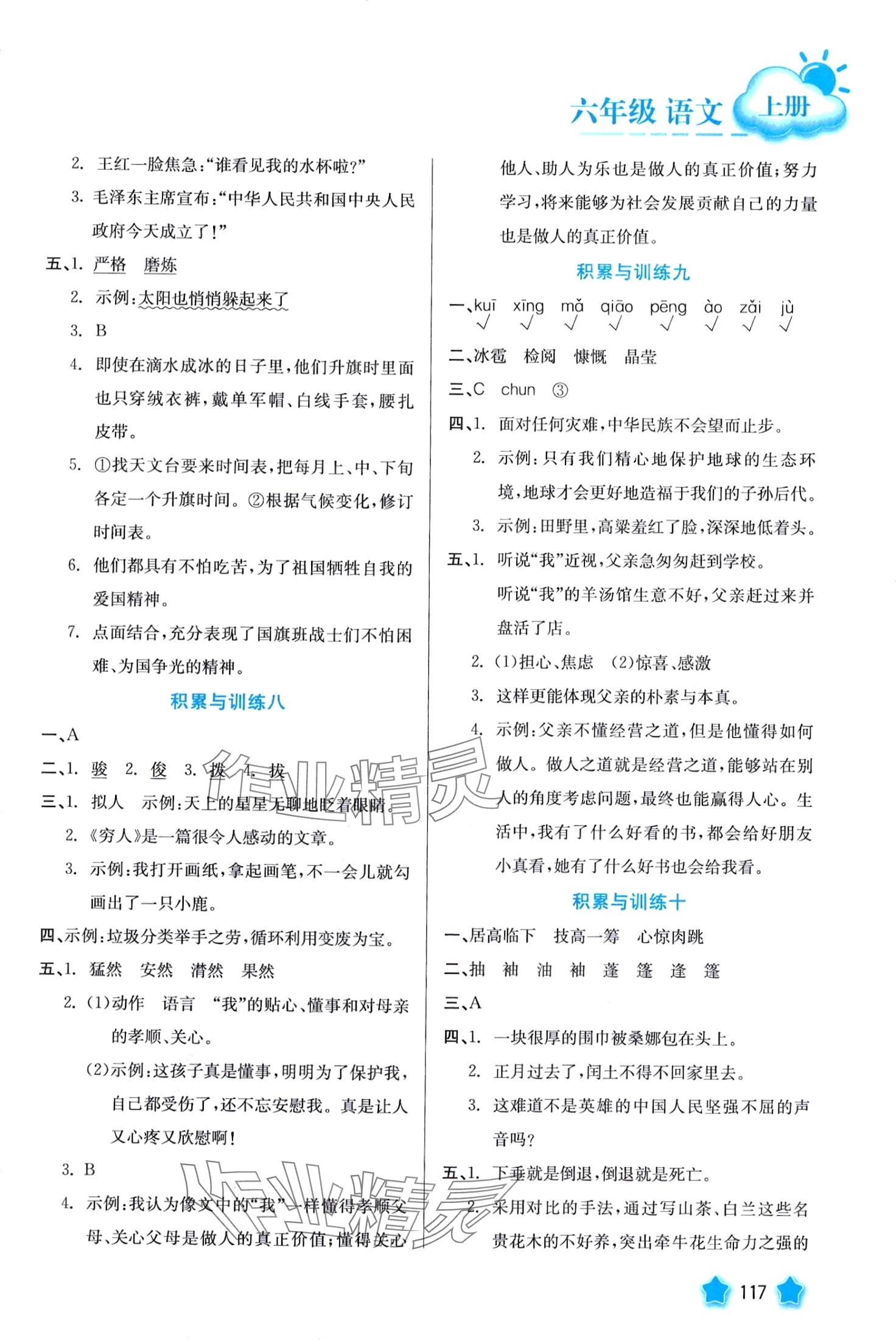 2024年智慧園地河北美術(shù)出版社六年級(jí)語文&nbsp;第3頁