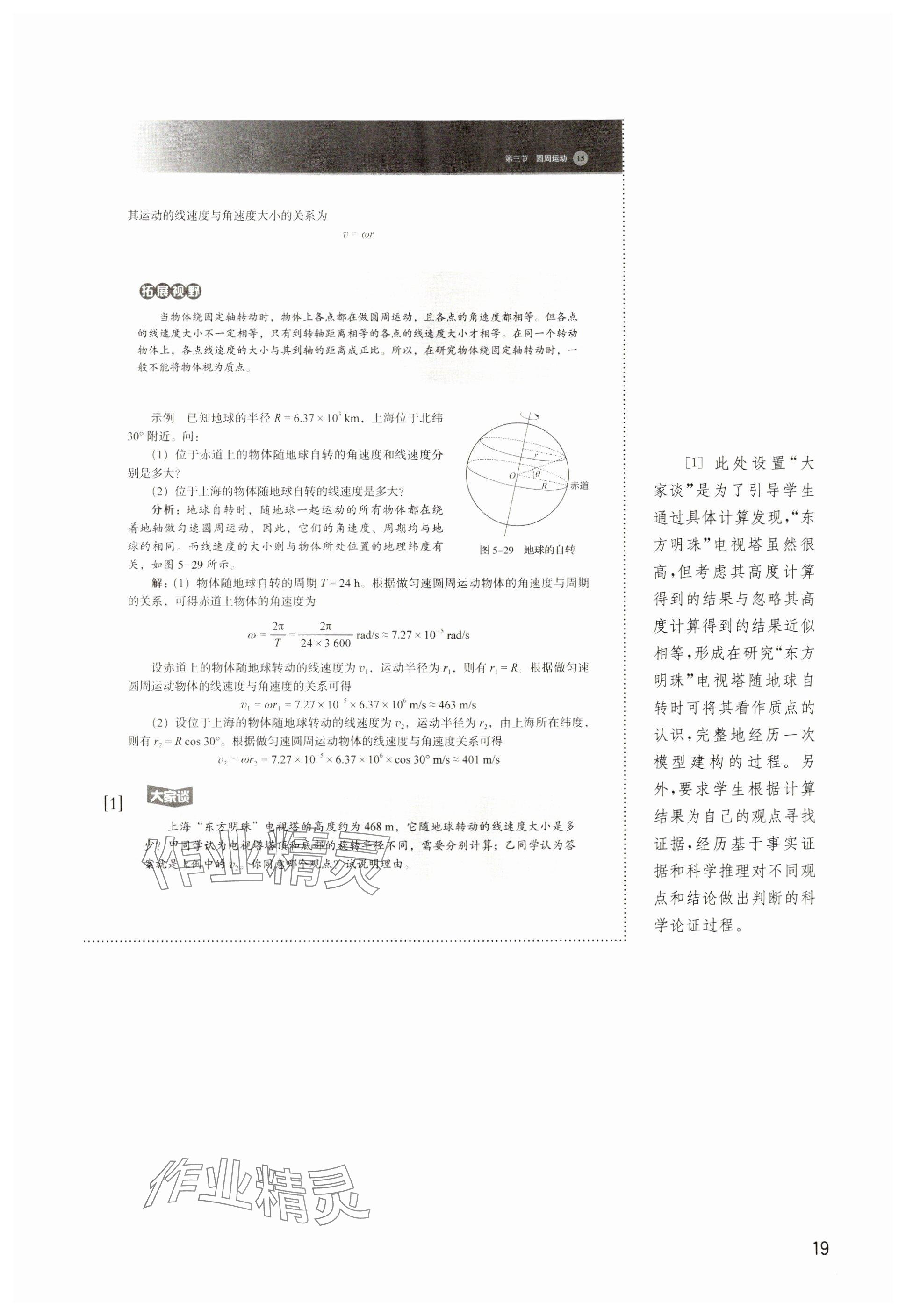 2024年教材課本高中物理必修第二冊滬教版 參考答案第19頁