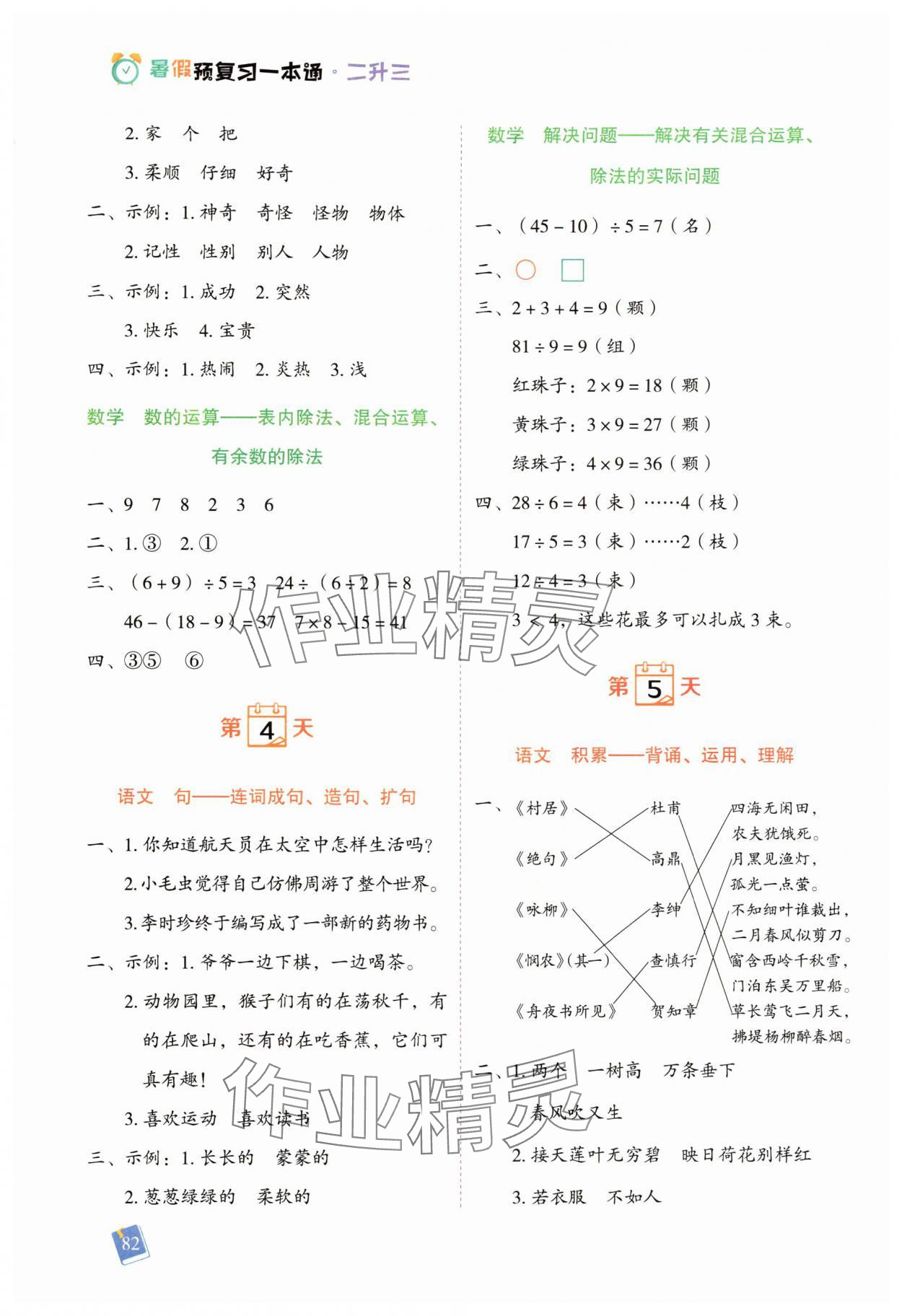 2025年暑假预复习一本通二年级 第2页