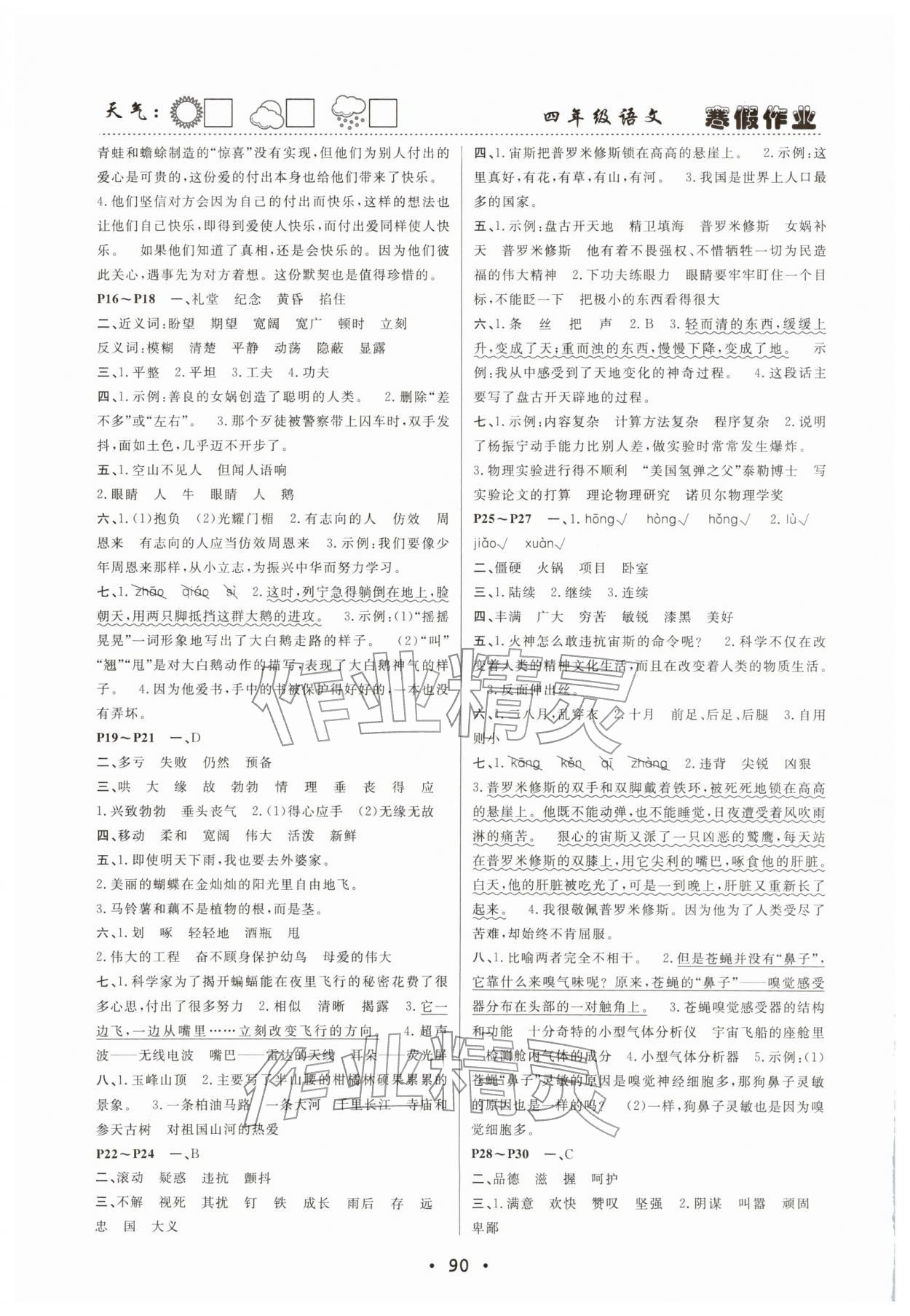 2026年寒假作业快乐的假日四年级语文&nbsp;第2页