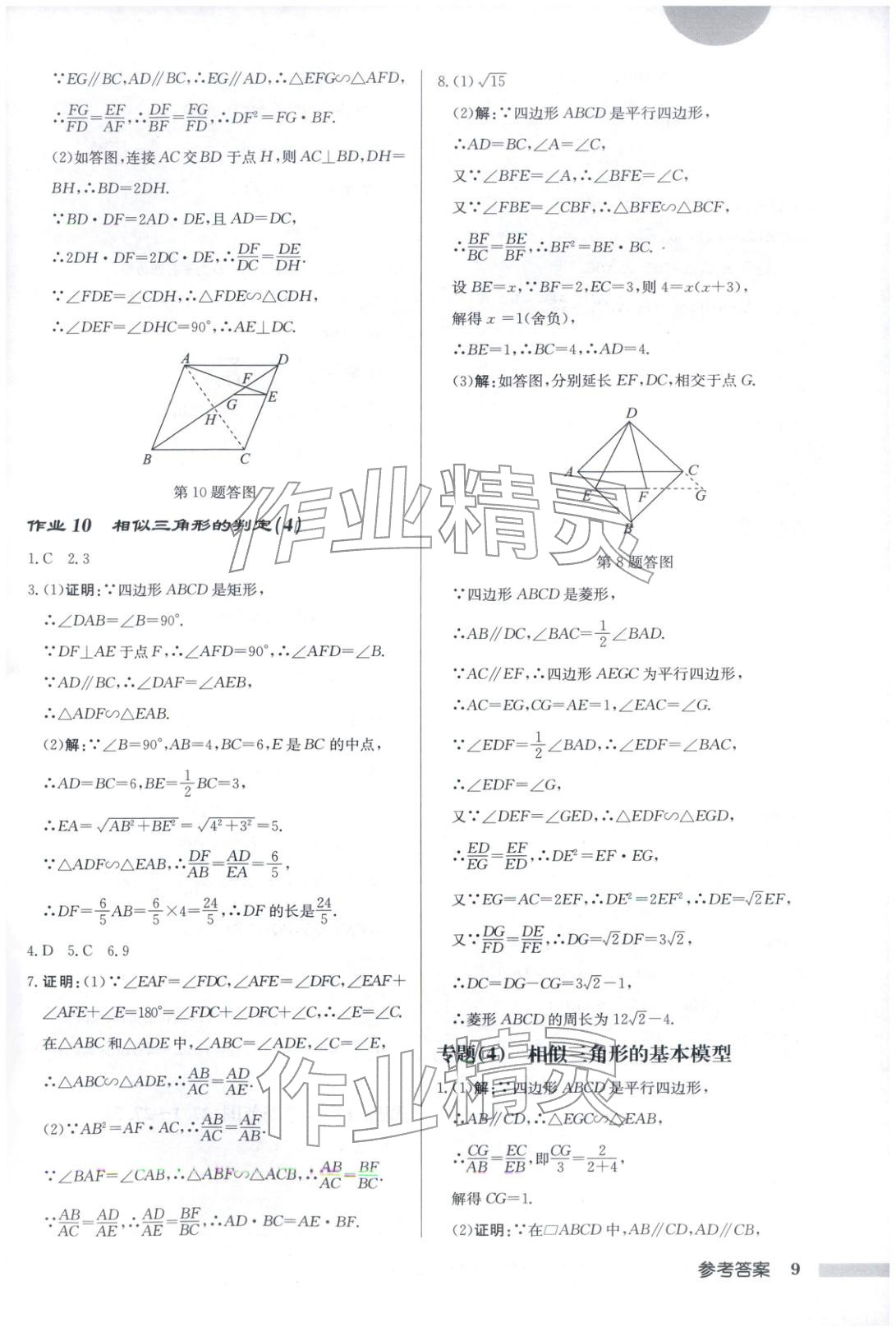 2026年啟東中學作業本九年級數學下冊人教版安徽專版 第9頁