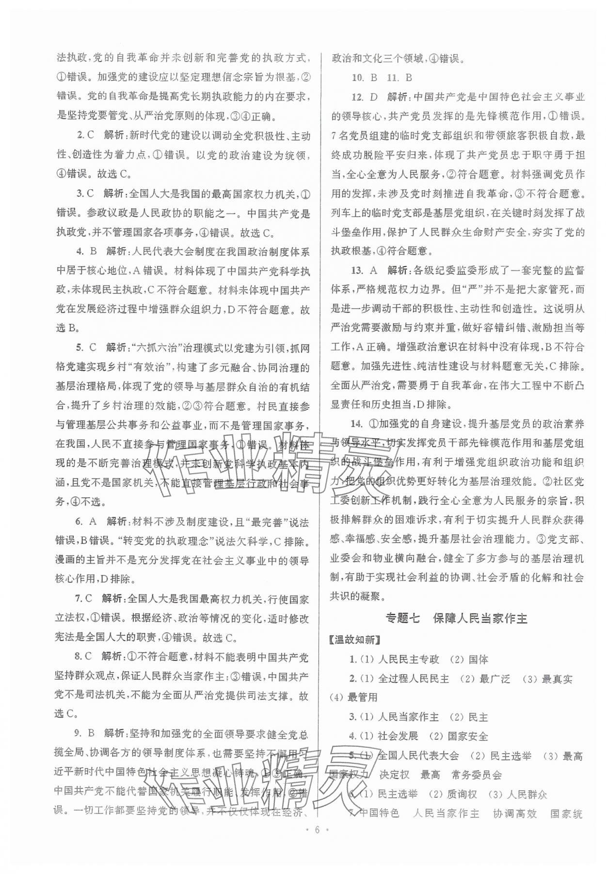 2024年假期之友东南大学出版社高一思想政治 第6页