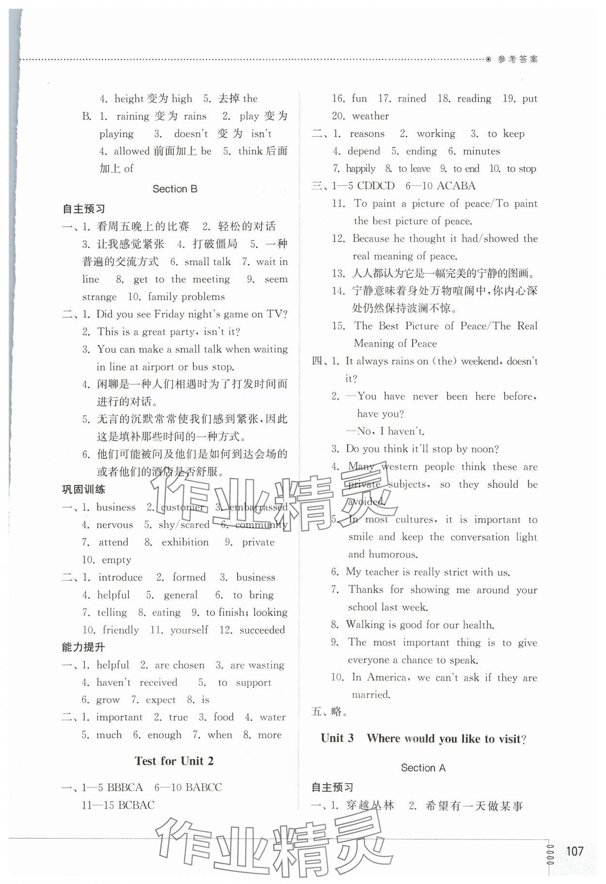 2024年同步练习册山东教育出版社八年级英语下册鲁教版54制 第3页