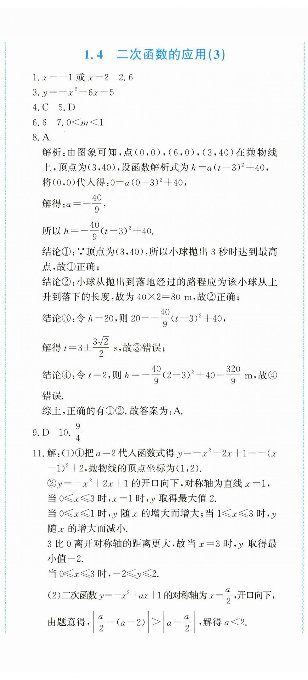 2024年學習力提升九年級數(shù)學上冊浙教版 第11頁