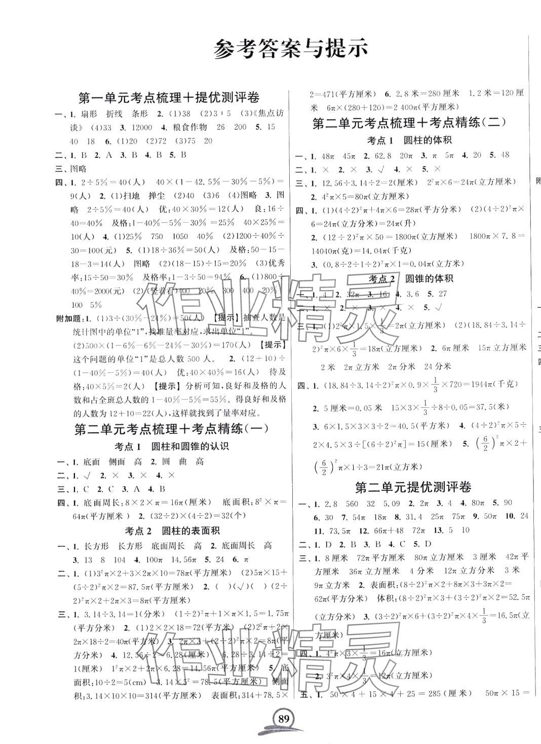 2024年直擊考點(diǎn)沖刺100分六年級(jí)數(shù)學(xué)下冊(cè)蘇教版 第1頁(yè)