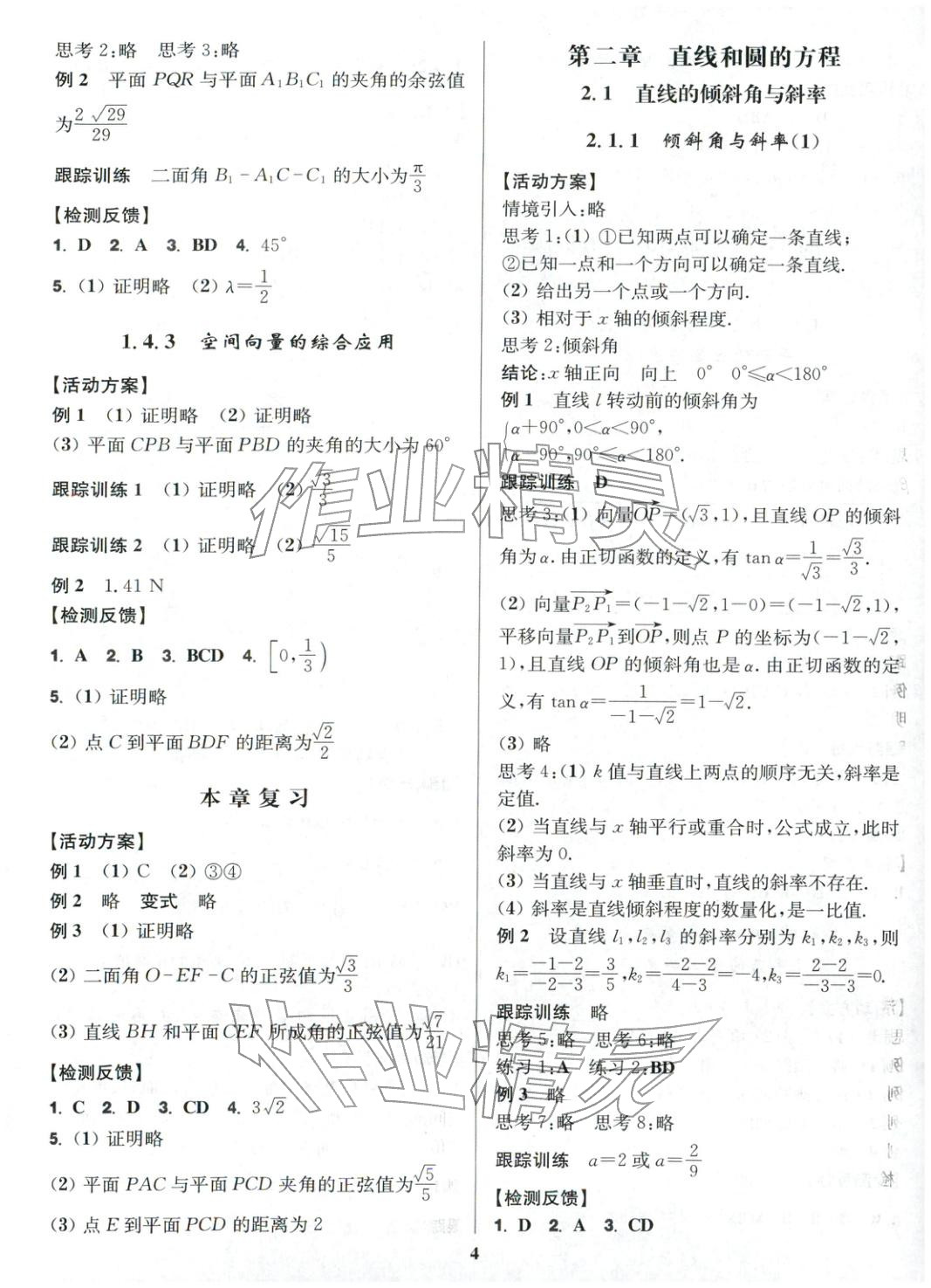 2025年活动单导学课程高中数学选择性必修第一册人教版&nbsp;第4页