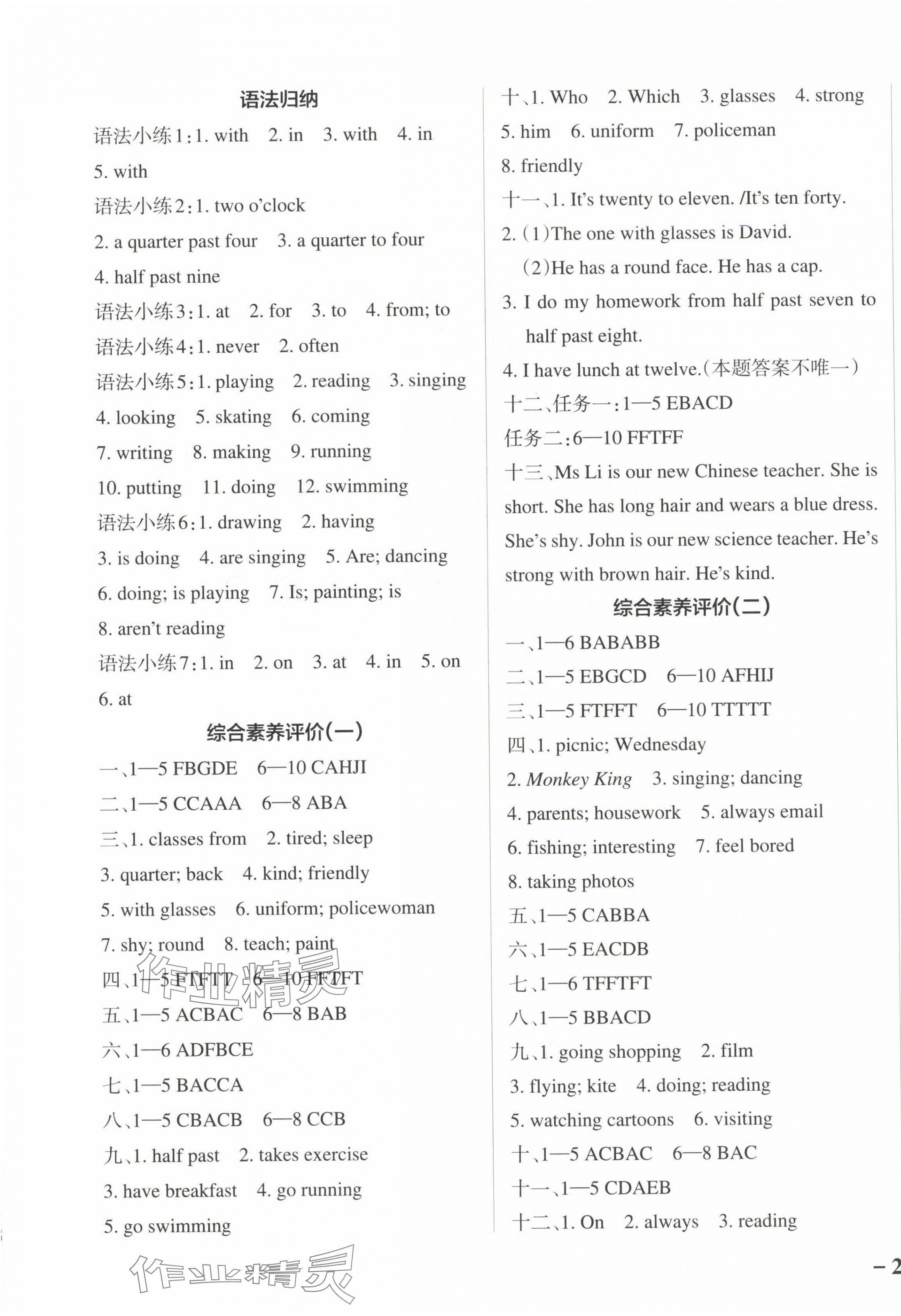 2025年小學(xué)學(xué)霸作業(yè)本四年級英語下冊教科版廣州專版 參考答案第7頁