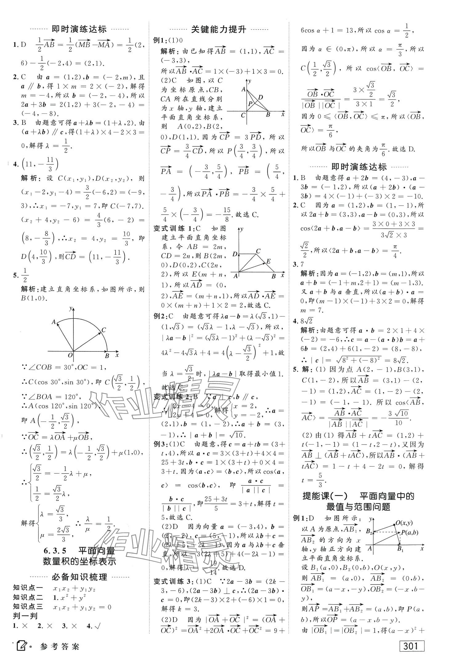 2024年红对勾讲与练高中数学必修第二册人教版A版 第7页