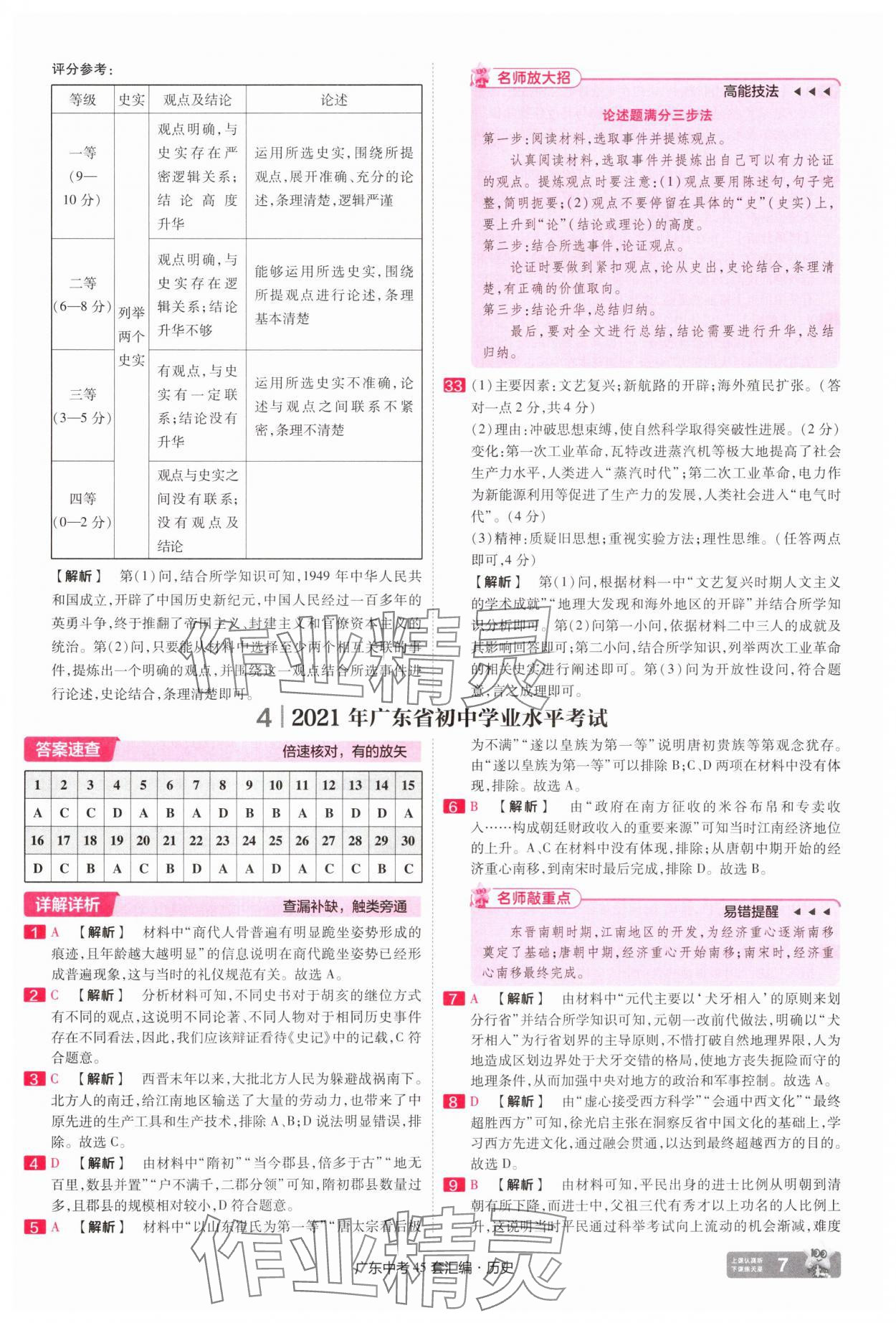 2025年金考卷45套匯編歷史廣東專版 第7頁