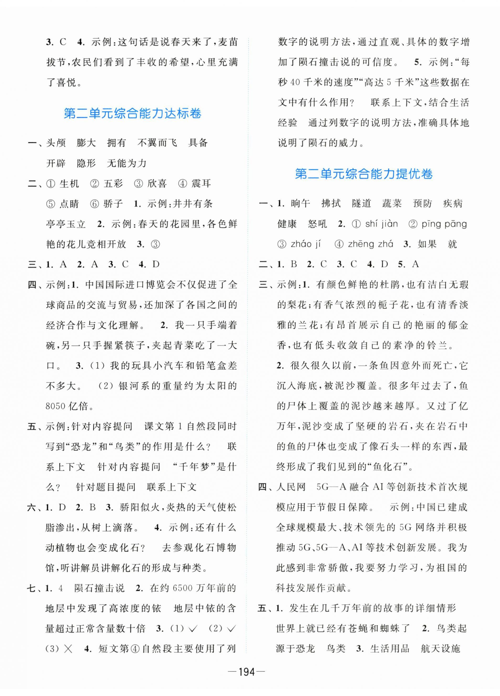 2025年亮点给力全优卷霸四年级语文下册人教版 第2页