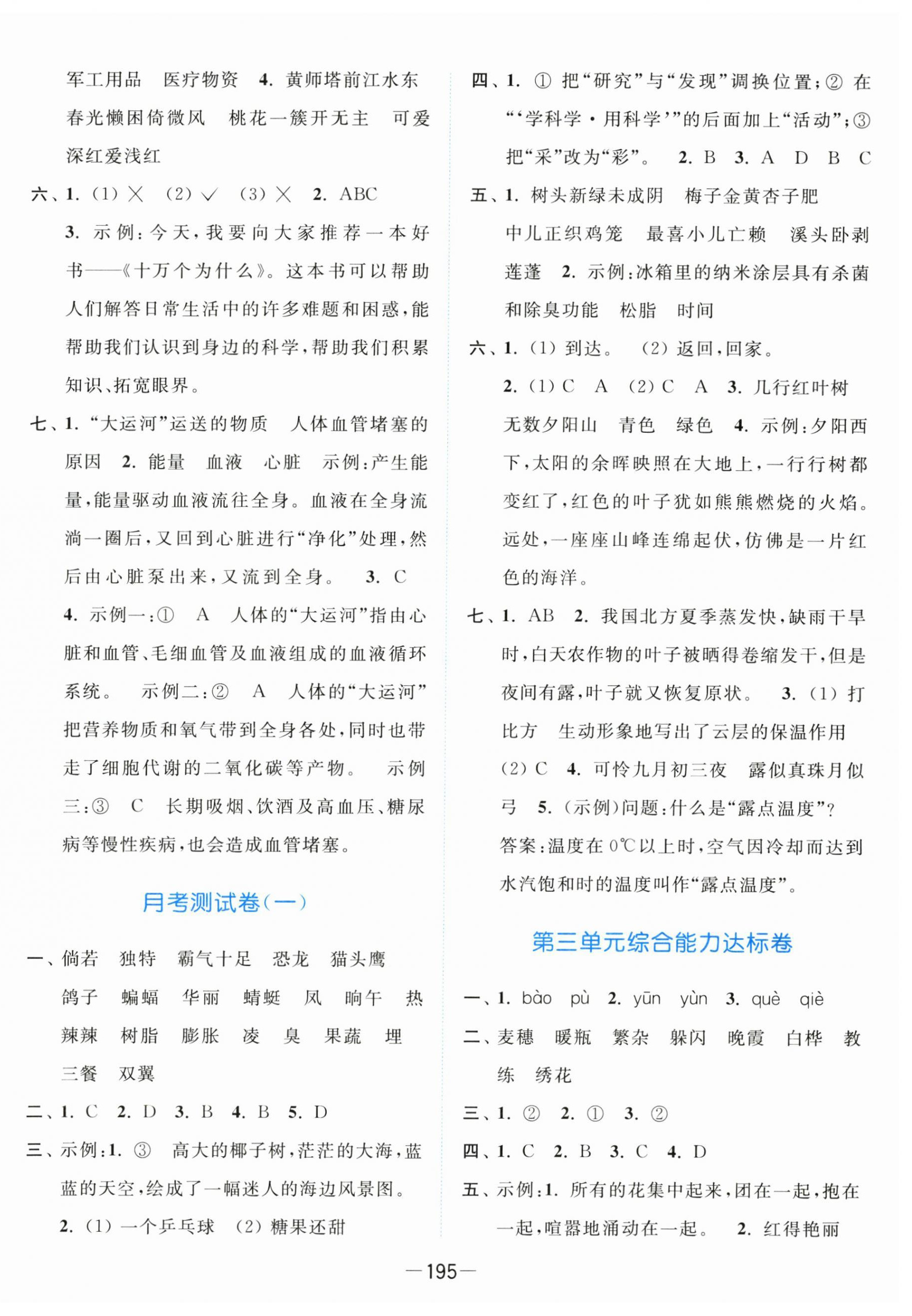 2025年亮點(diǎn)給力全優(yōu)卷霸四年級語文下冊人教版 第3頁