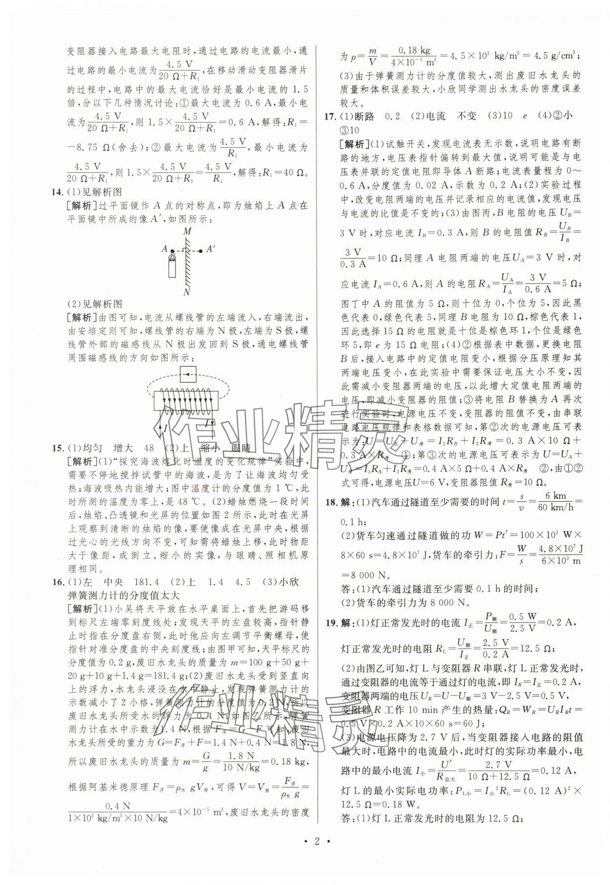 2025年中考必刷卷安徽人民出版社物理重慶專版 第2頁