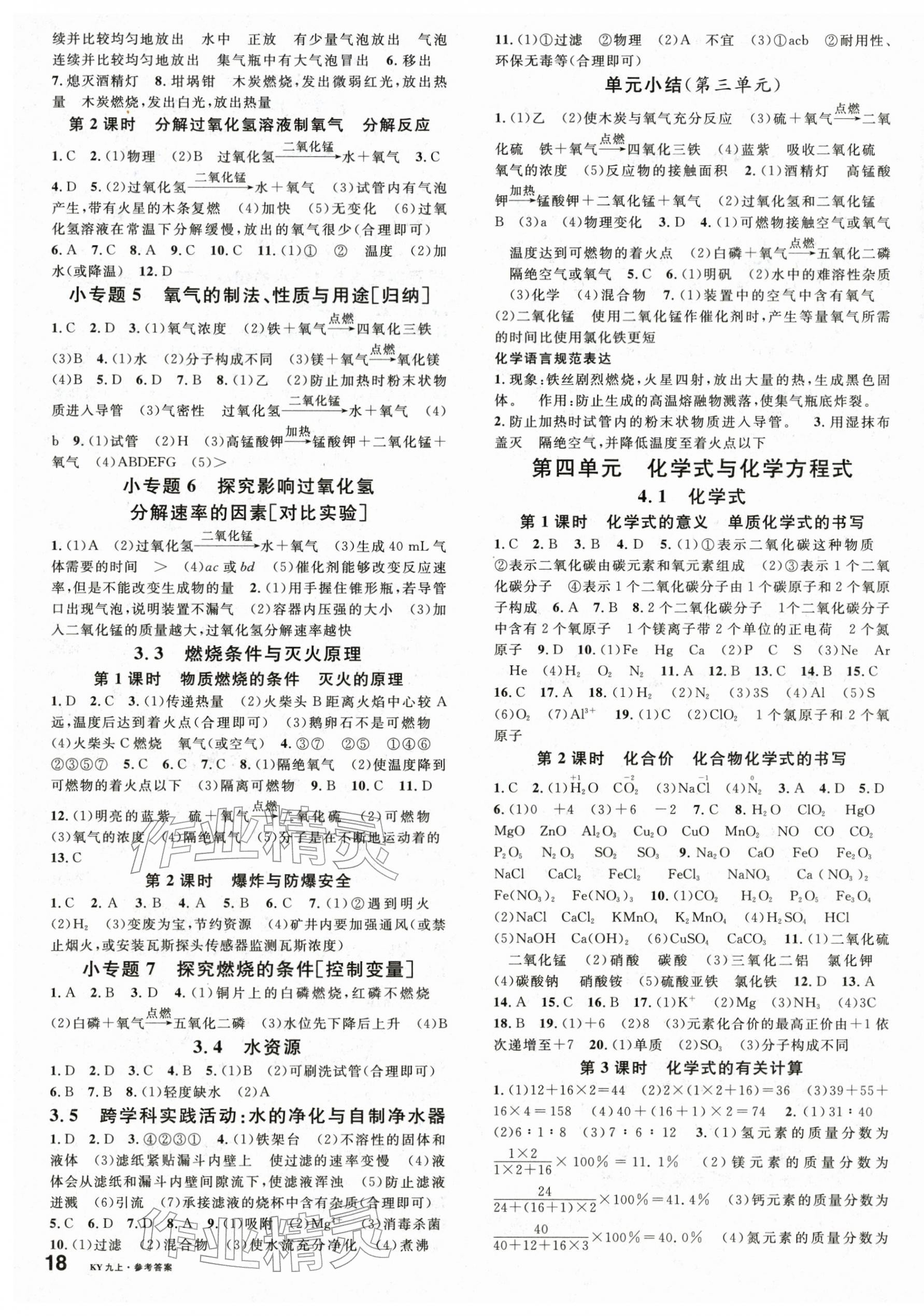 2025年名校課堂九年級化學上冊科粵版3 第3頁