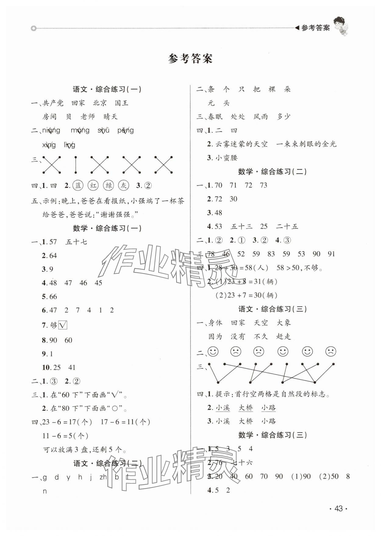 2025年快樂寶貝假期園地暑假一年級語文數學廣東專版 第1頁