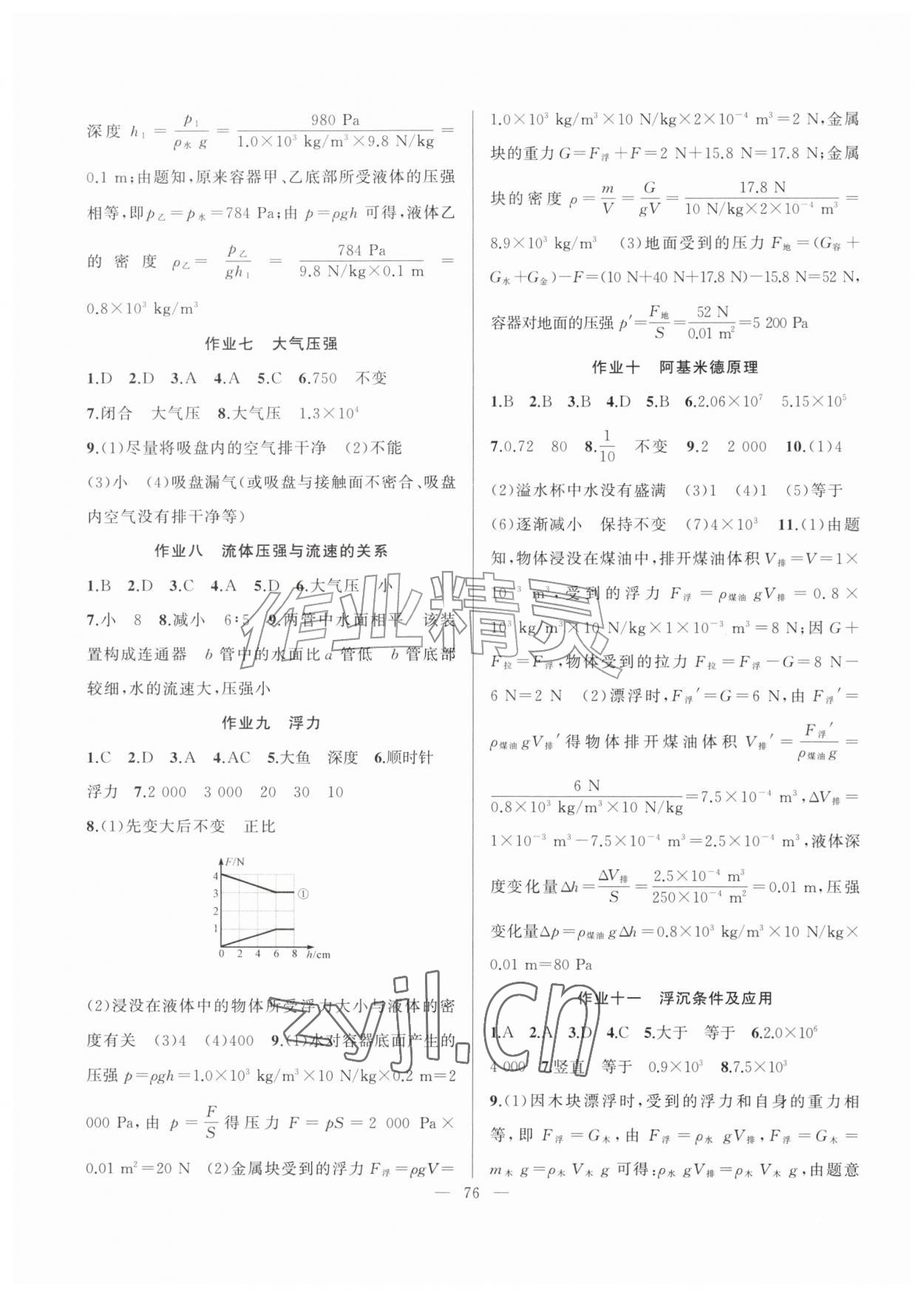2026年暑假作业新疆青少年出版社八年级物理人教版&nbsp;第2页