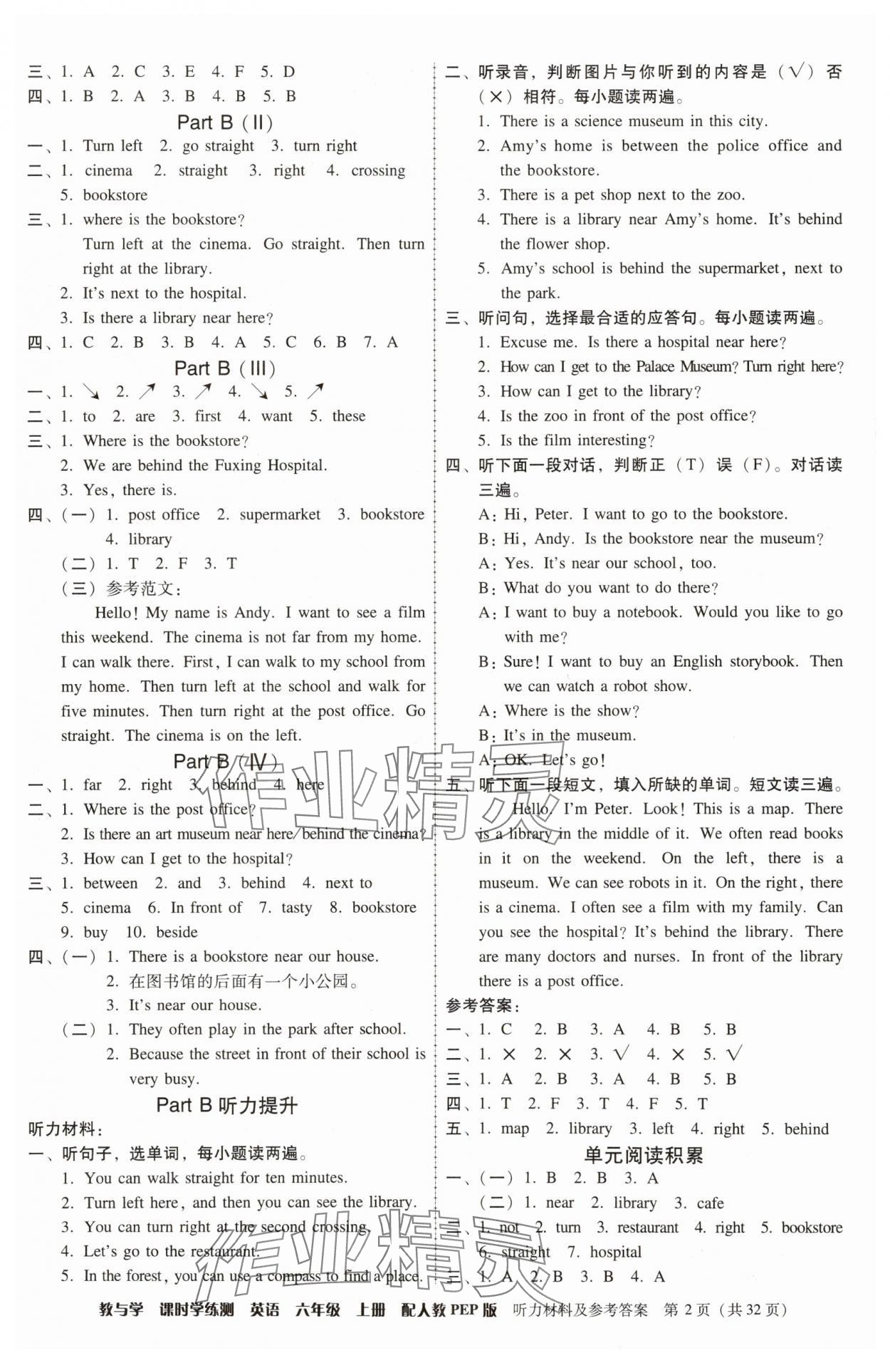 2025年教与学课时学练测六年级英语上册人教版 第2页