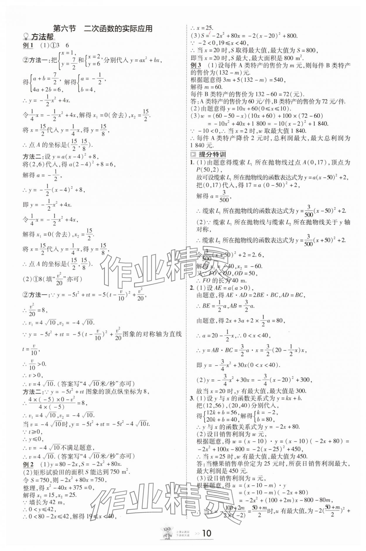 2025年中考幫數(shù)學(xué)安徽專版 參考答案第9頁