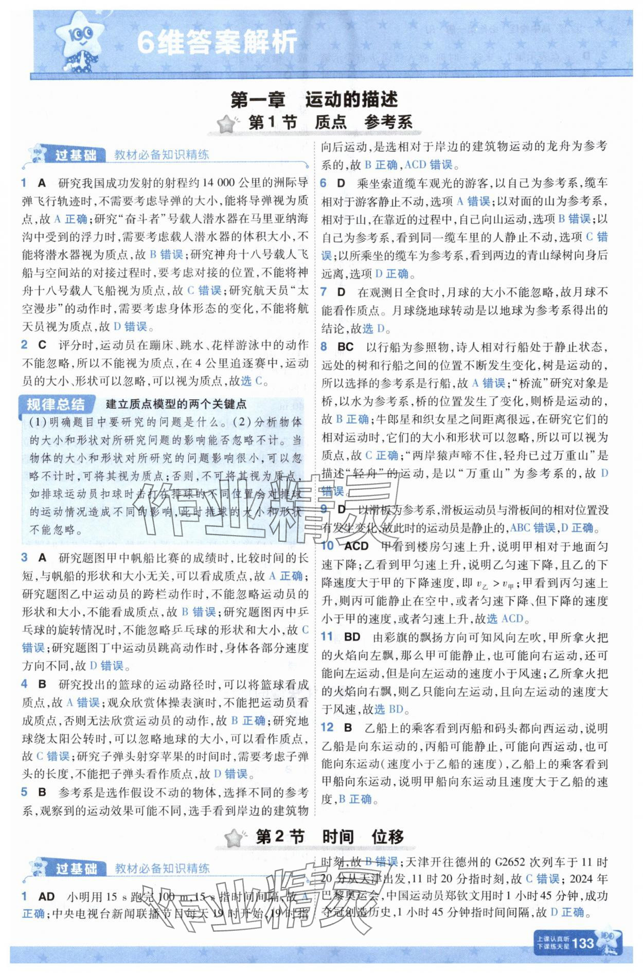 2025年一遍過(guò)高中物理必修第一冊(cè)人教版 第1頁(yè)