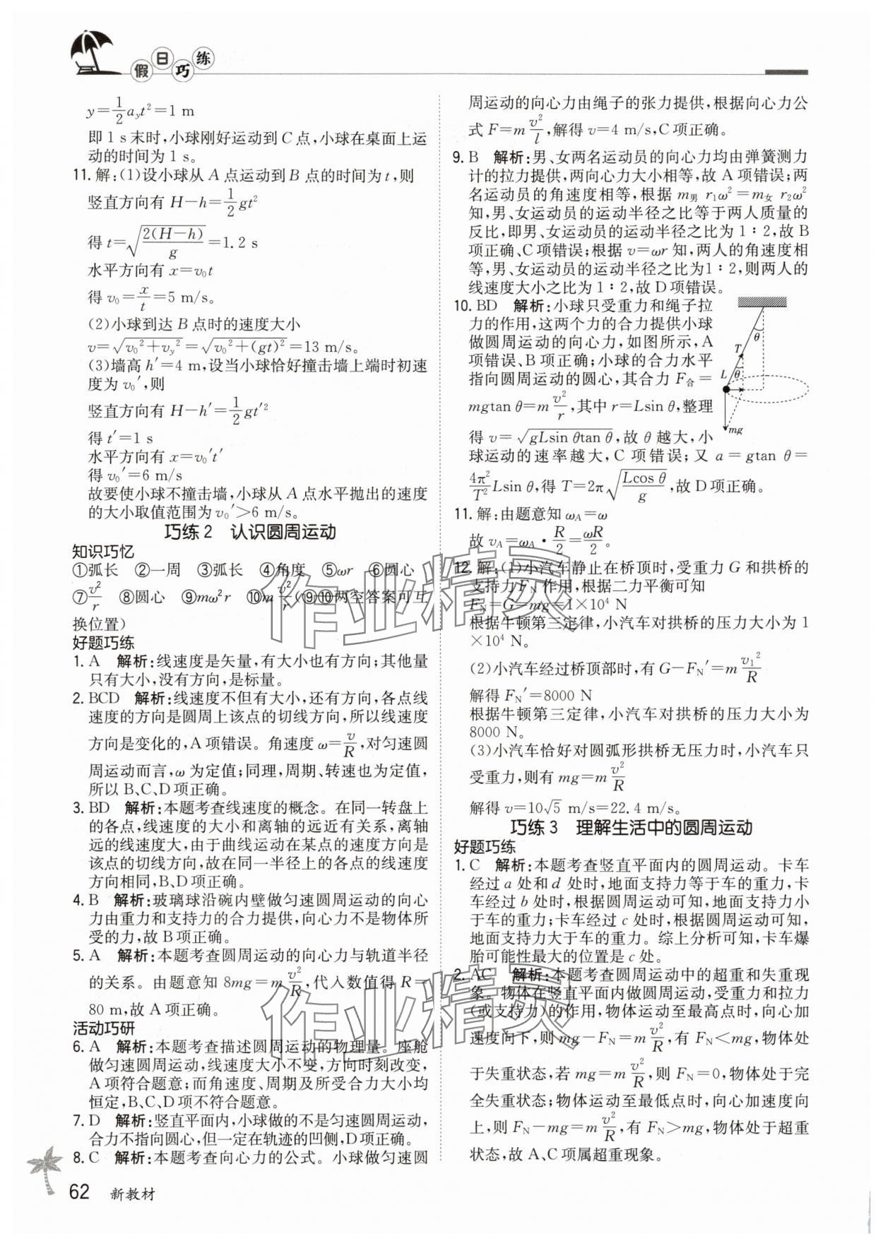 2025年假日巧练高中物理必修第二册 第2页