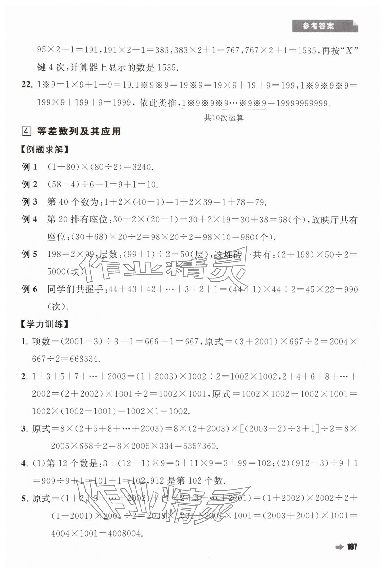 2024年培优新方法四年级数学人教版 第7页