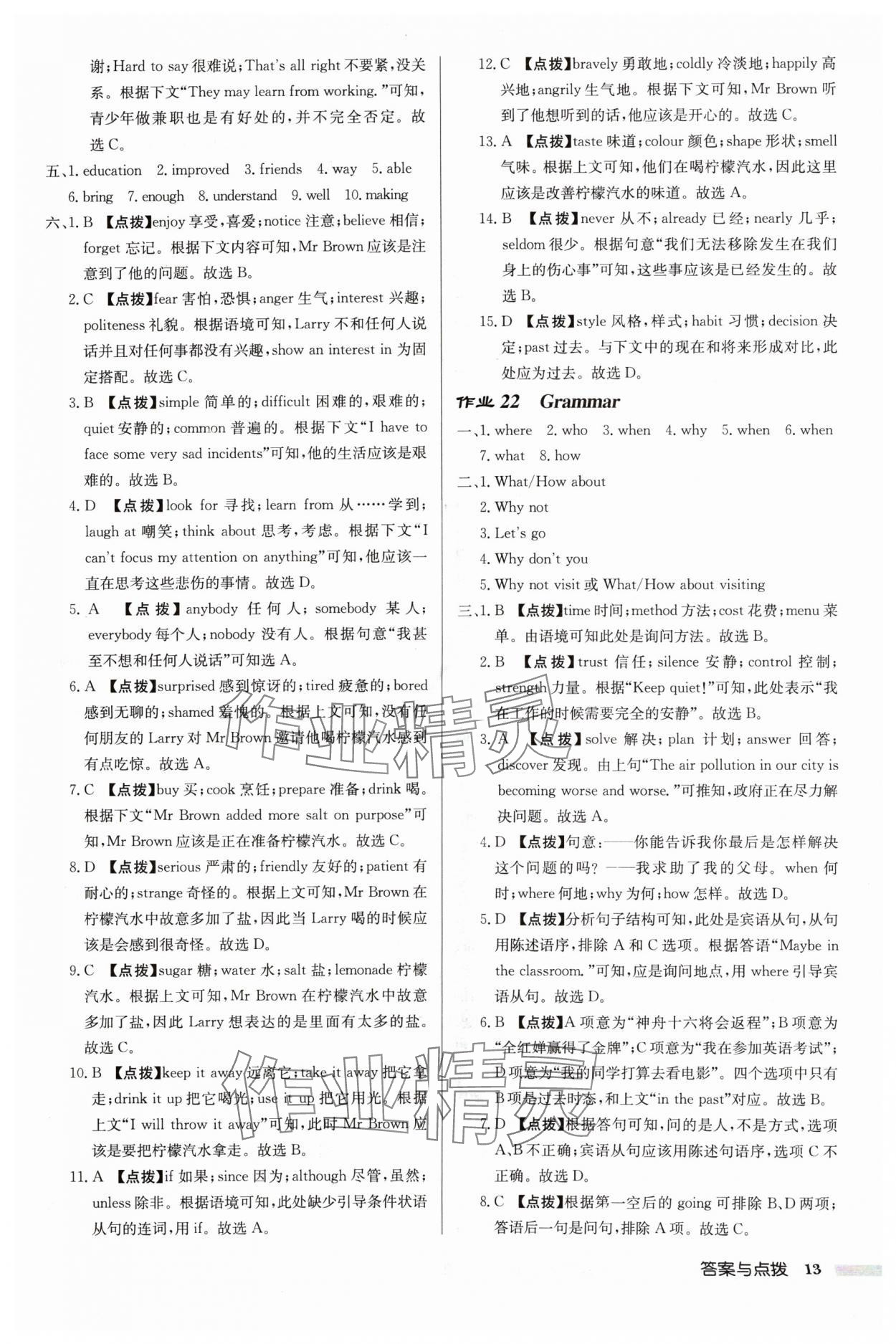 2024年啟東中學作業(yè)本九年級英語上冊譯林版連云港專版 參考答案第13頁