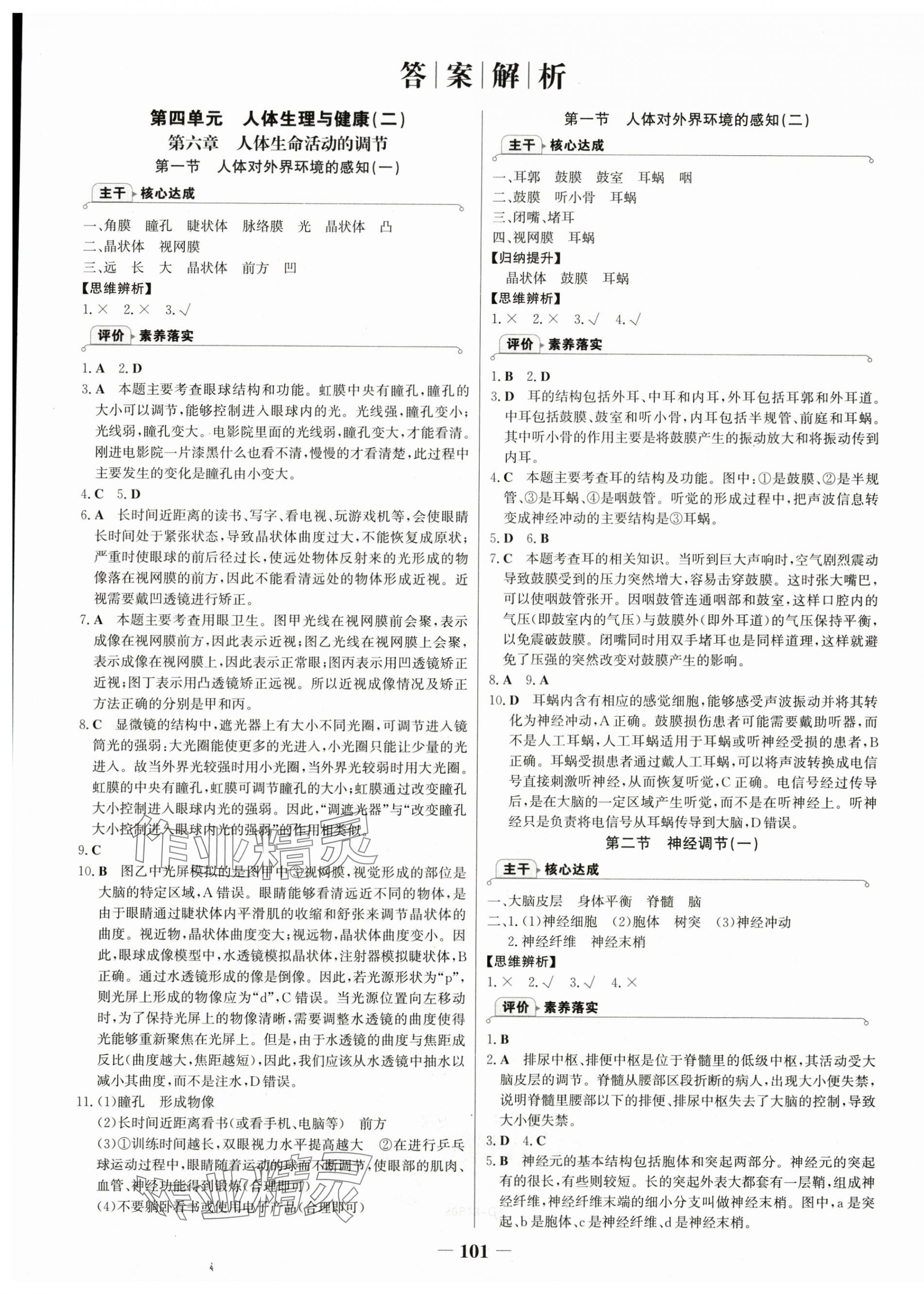 2025年世紀(jì)金榜金榜學(xué)案八年級(jí)生物全一冊(cè)人教版廣西專(zhuān)版 第1頁(yè)