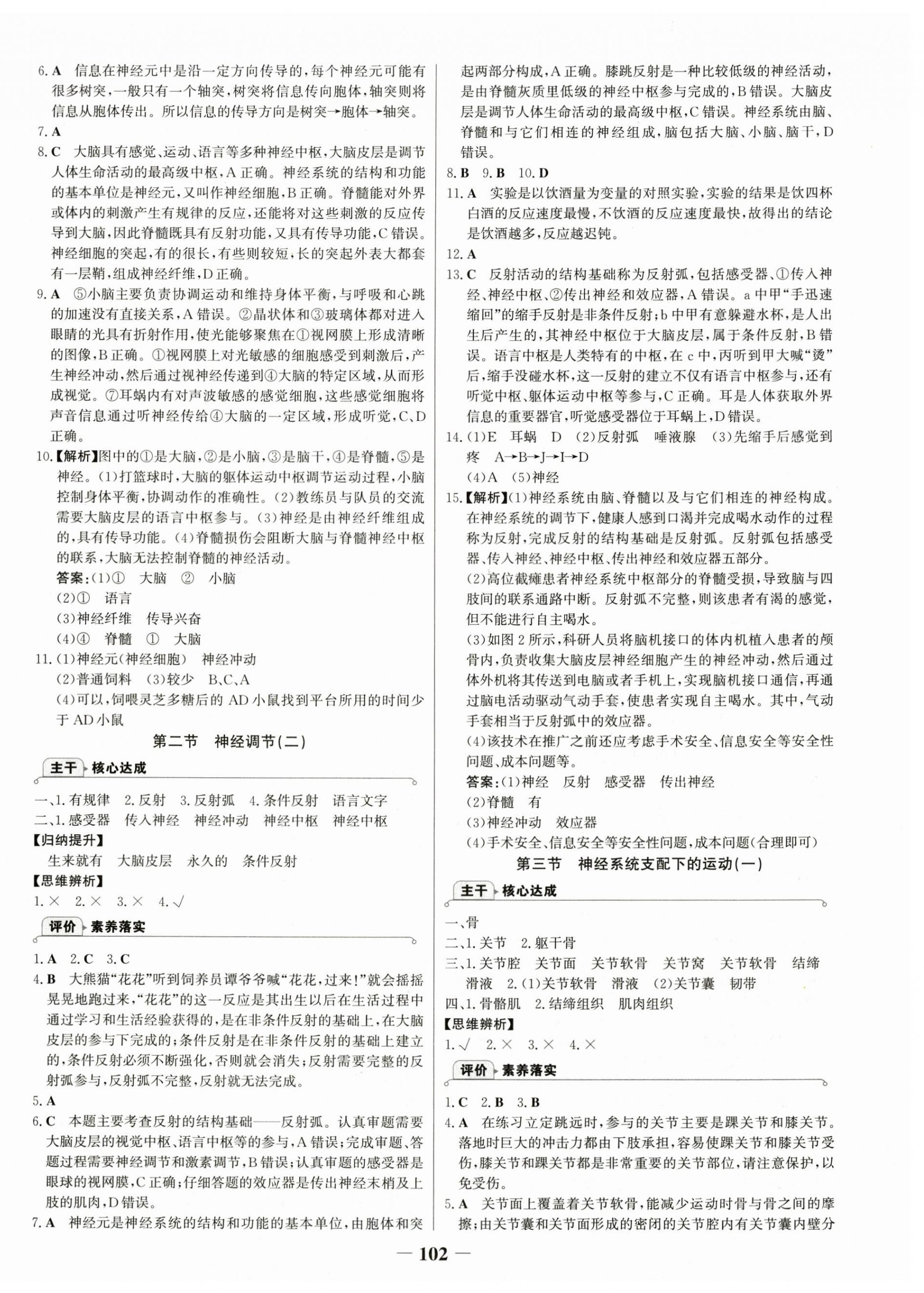 2025年世纪金榜金榜学案八年级生物全一册人教版广西专版 第2页