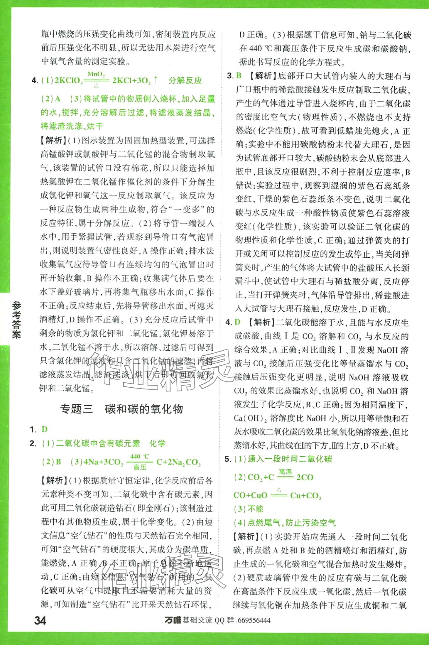 2024年万唯中考初中化学基础知识与中考创新题初中化学中考 第2页