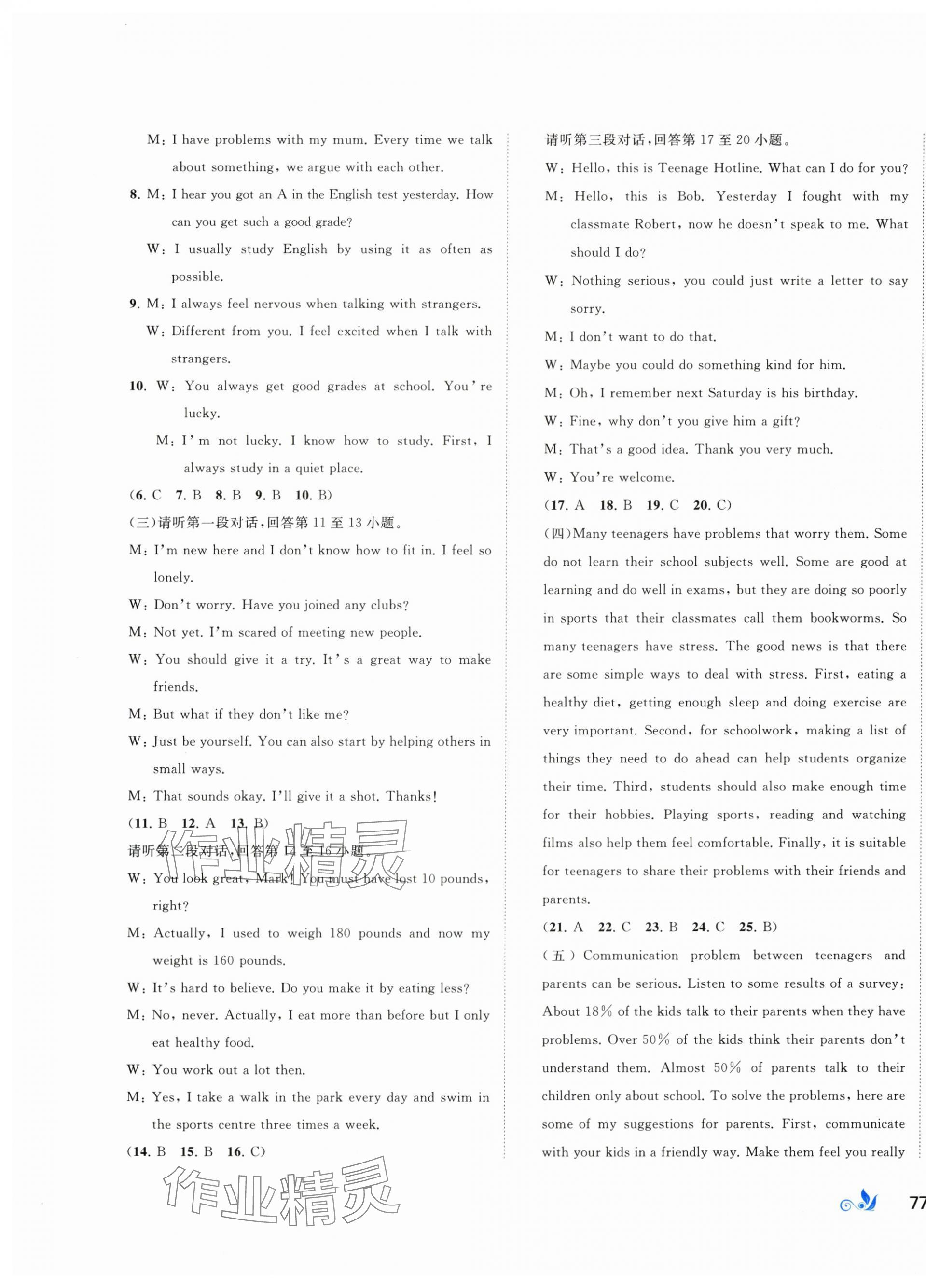 2025年新课程学习与测评单元双测九年级英语全一册译林版 第5页