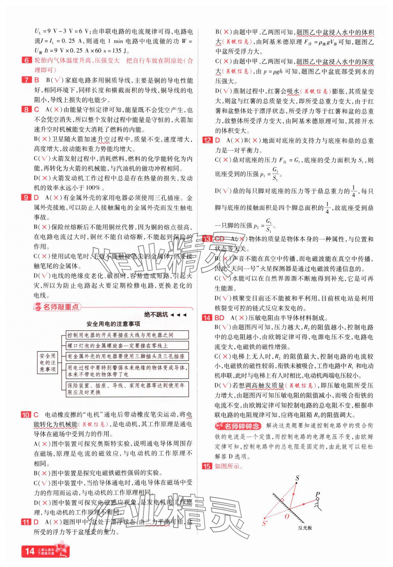 2025年金考卷百校联盟系列中考领航卷物理河南专版 参考答案第12页