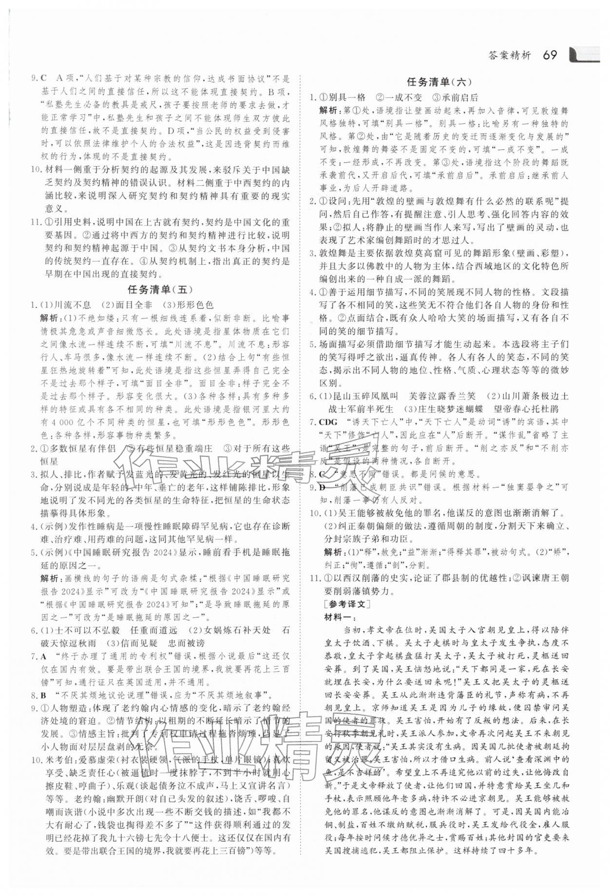 2026年金版新学案寒假作业必刷题高二语文人教版&nbsp;第3页