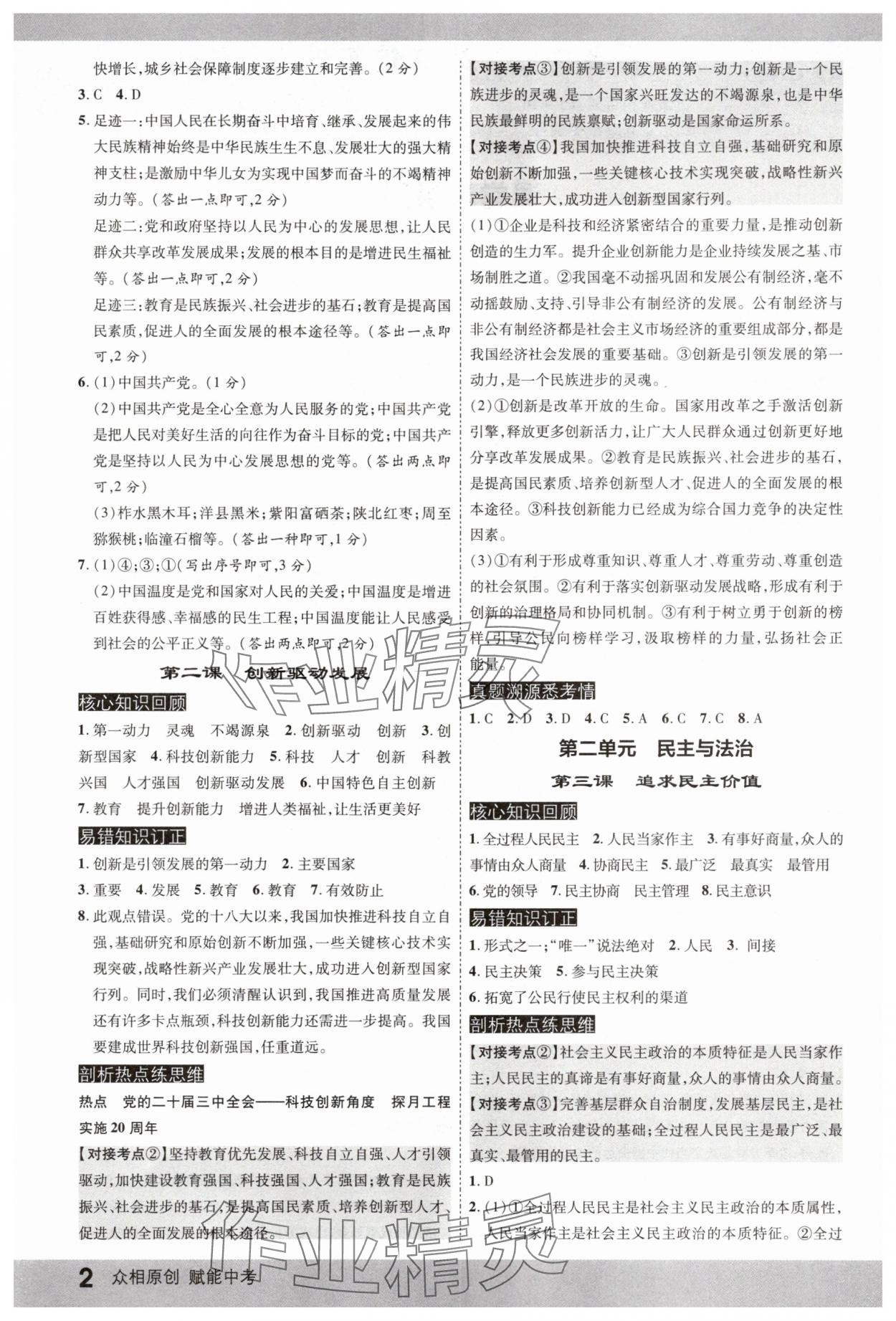 2025年众相原创赋能中考道德与法治中考人教版陕西专版 第2页