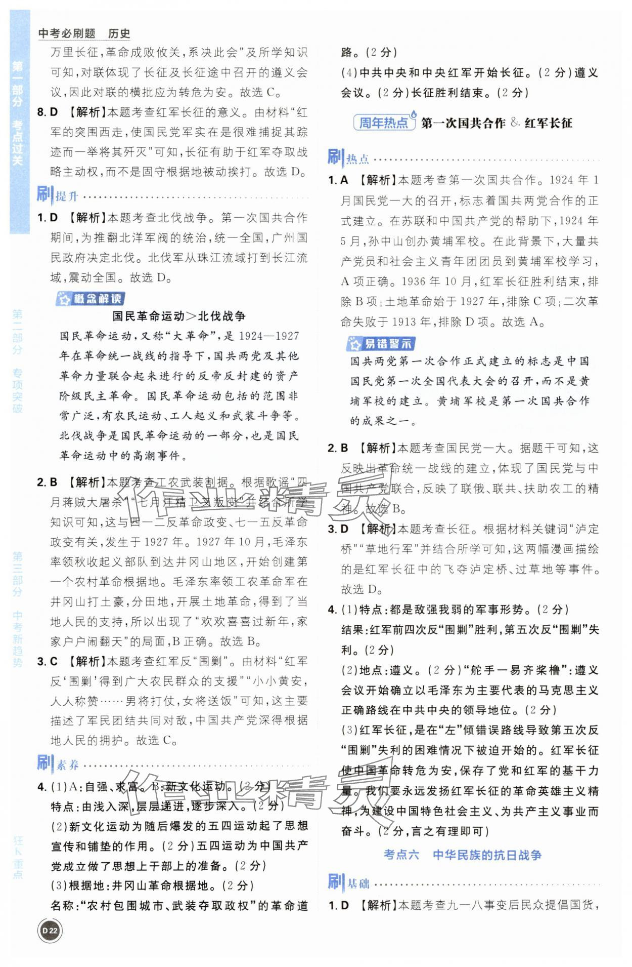 2024年中考必刷題開明出版社歷史 第22頁