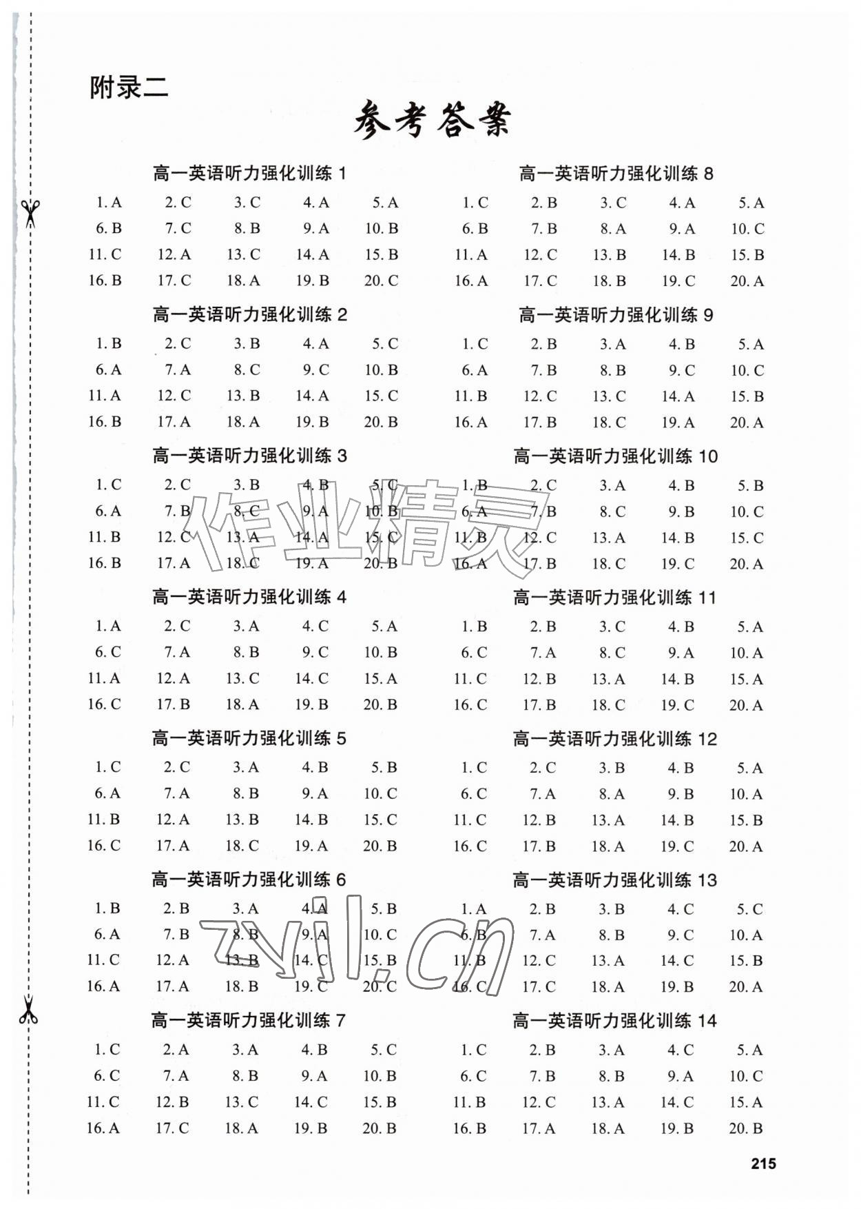 2026年高中英语听力强化训练高一分册&nbsp;第1页