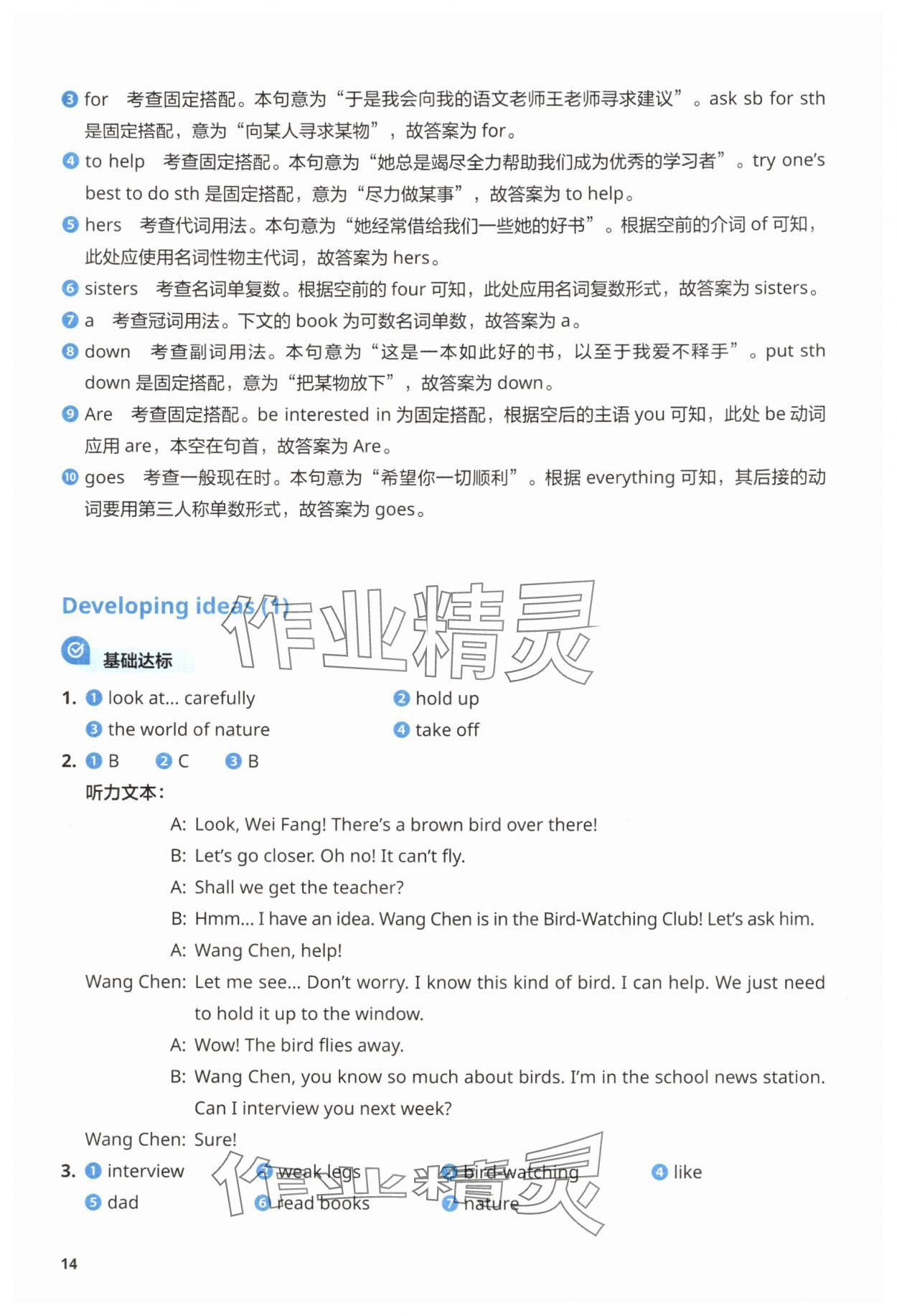 2025年同步练习册外语教学与研究出版社七年级英语上册外研版 第14页