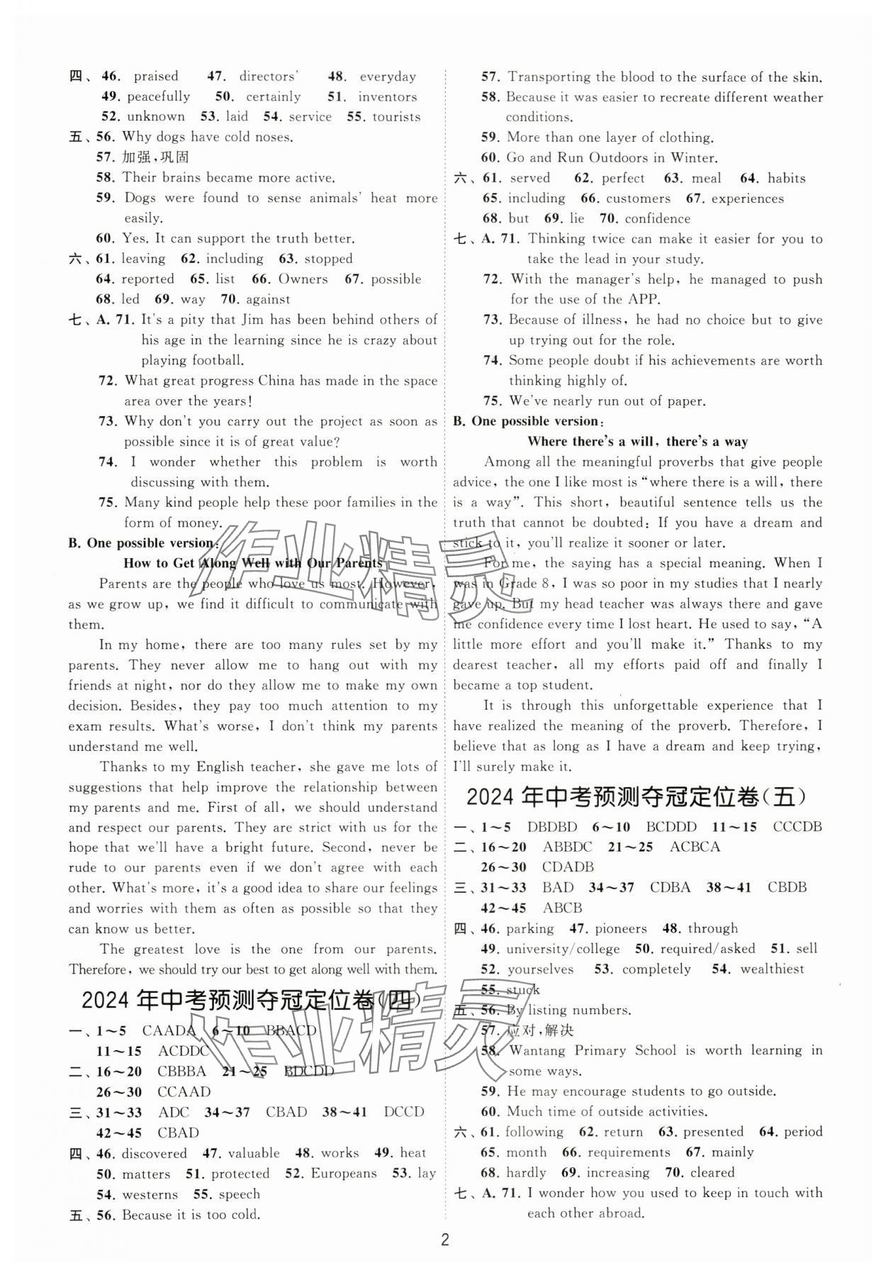 2024年中考预测夺冠定位卷英语江苏专版 第2页