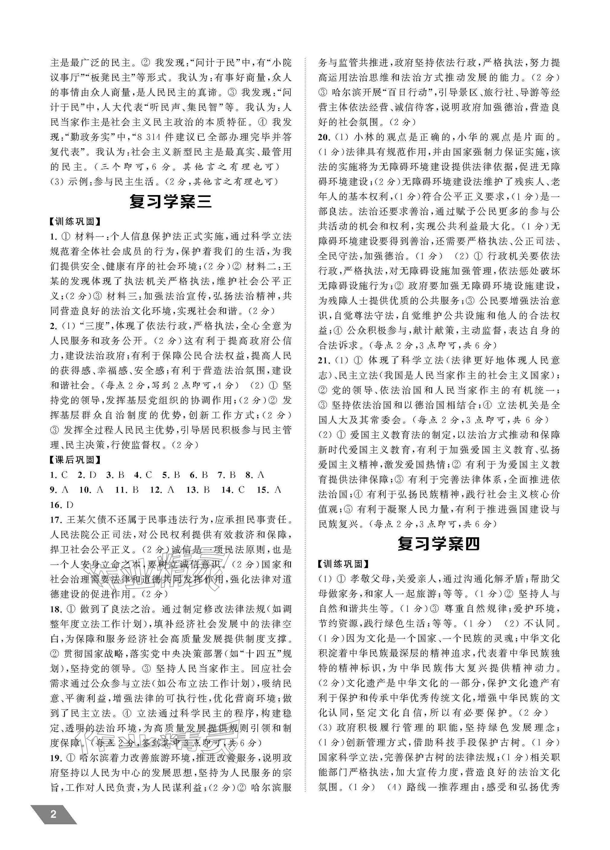 2026年创新优化中考总复习道德与法治&nbsp;参考答案第2页